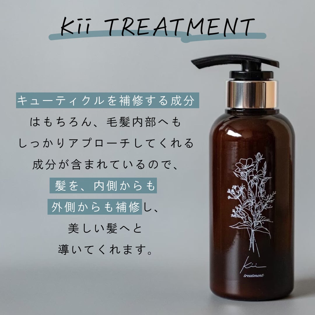 ✨アールグレイ✨髪質改善kiiトリートメント【500mlボトル】 | shimazon