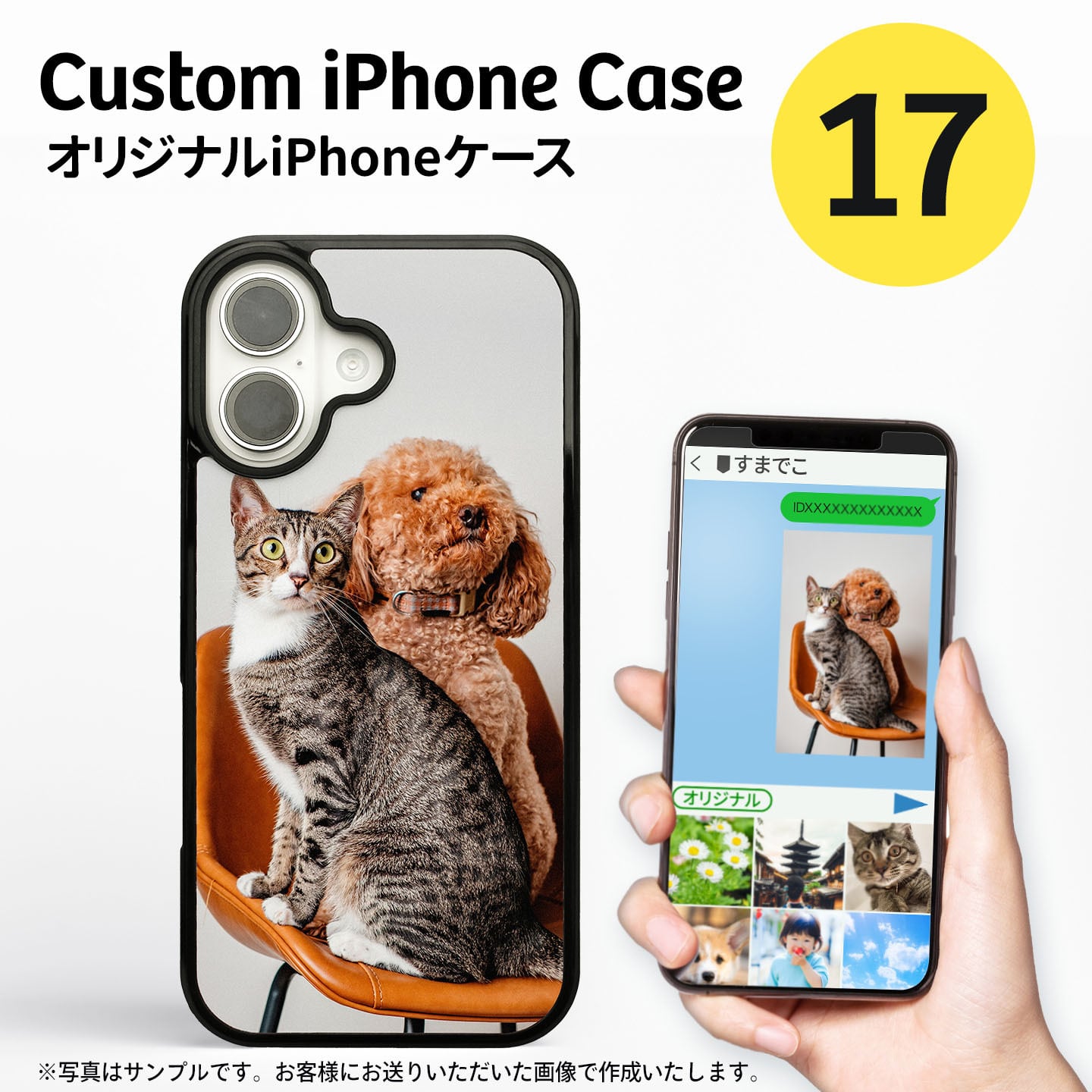 写真でオーダーメイド・オリジナルiPhone 17ケース(カバー) /カスタム