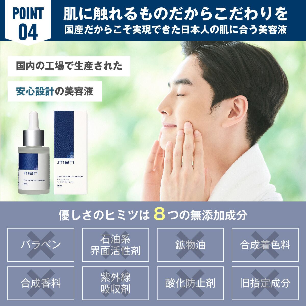 メンズ美容液】 .men (ドットメン) ザ・パーフェクトセラム 30ml