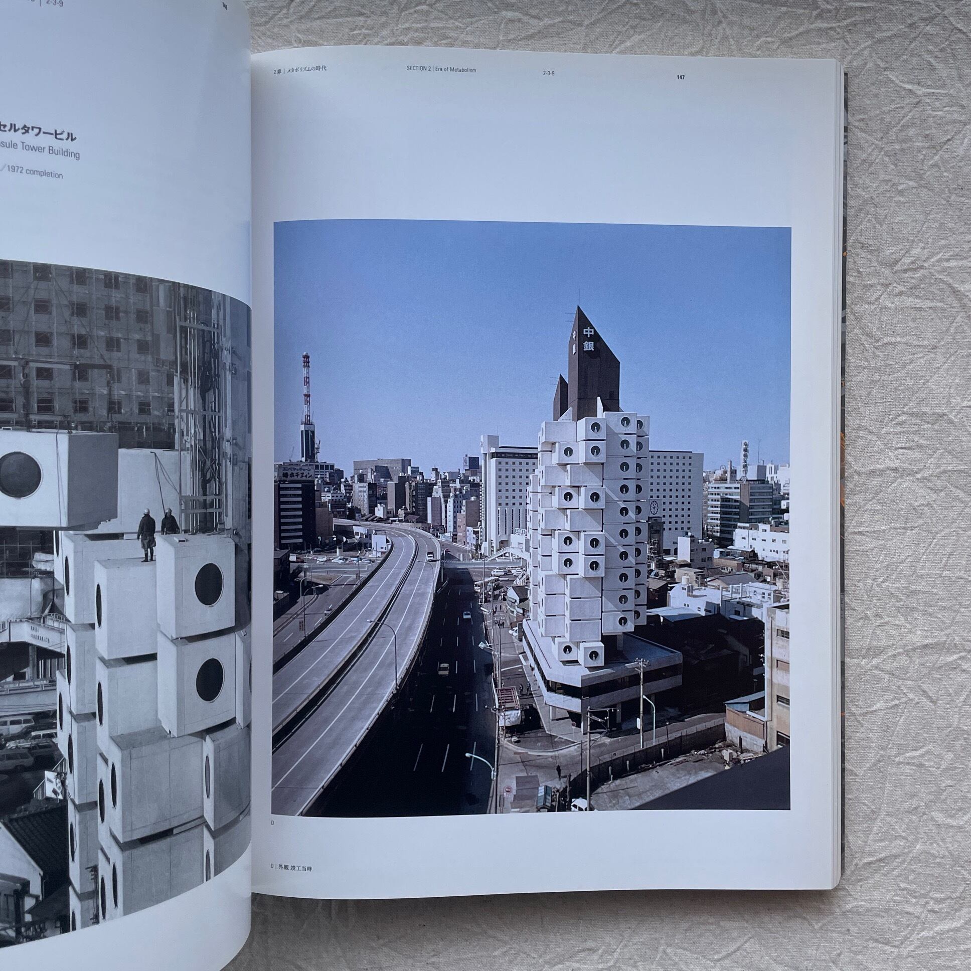 メタボリズムの未来都市展 | 汀線 / TEISEN BOOKS