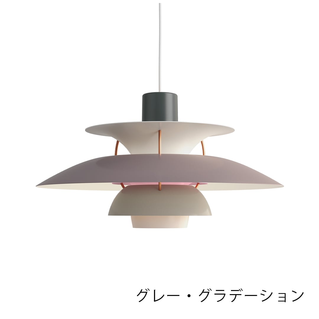 PH5 ペンダントライト［ ルイスポールセン ］ | REAL Style online shop