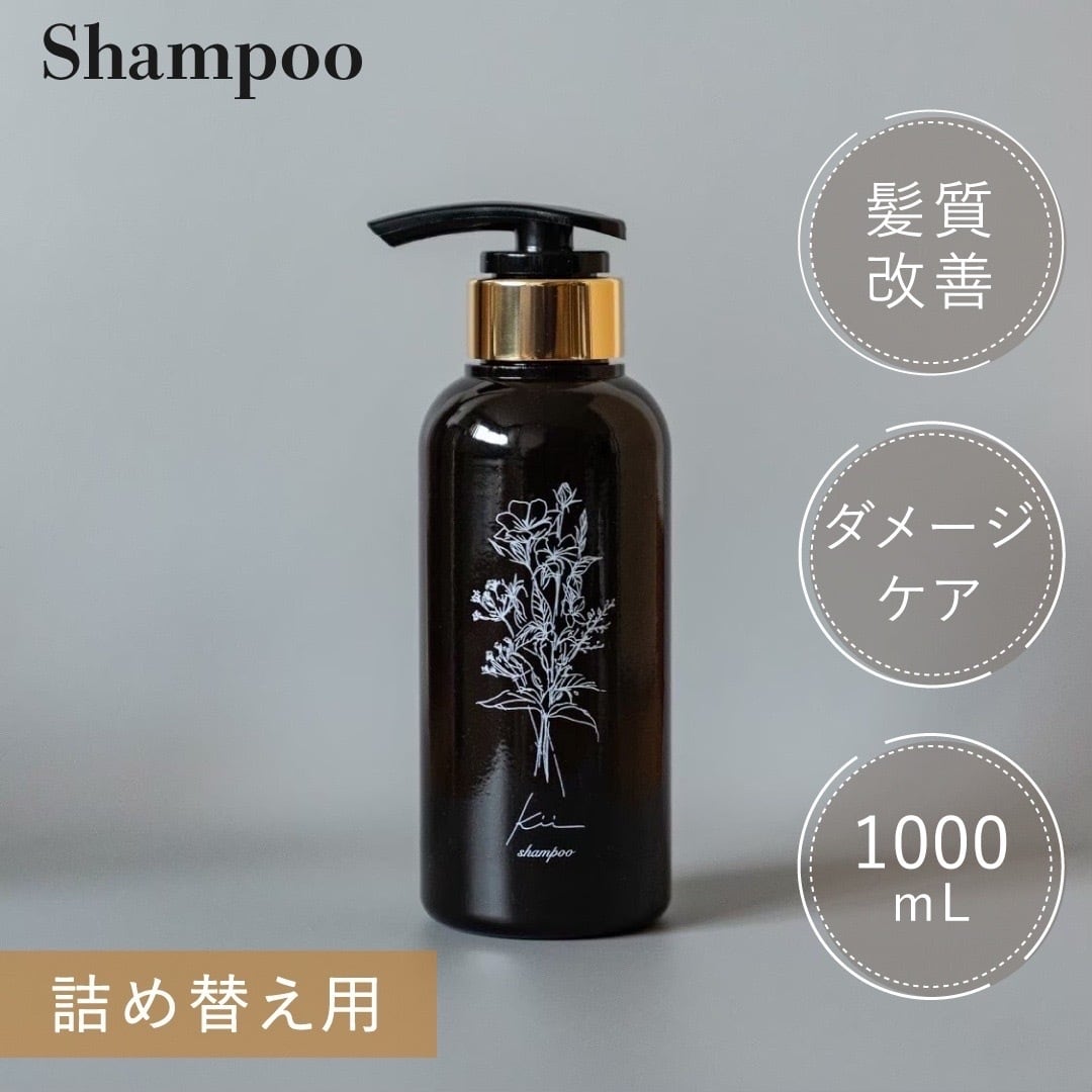 1キロ詰め替え用】kiiシャンプー✨アールグレイの香り✨ | shimazon