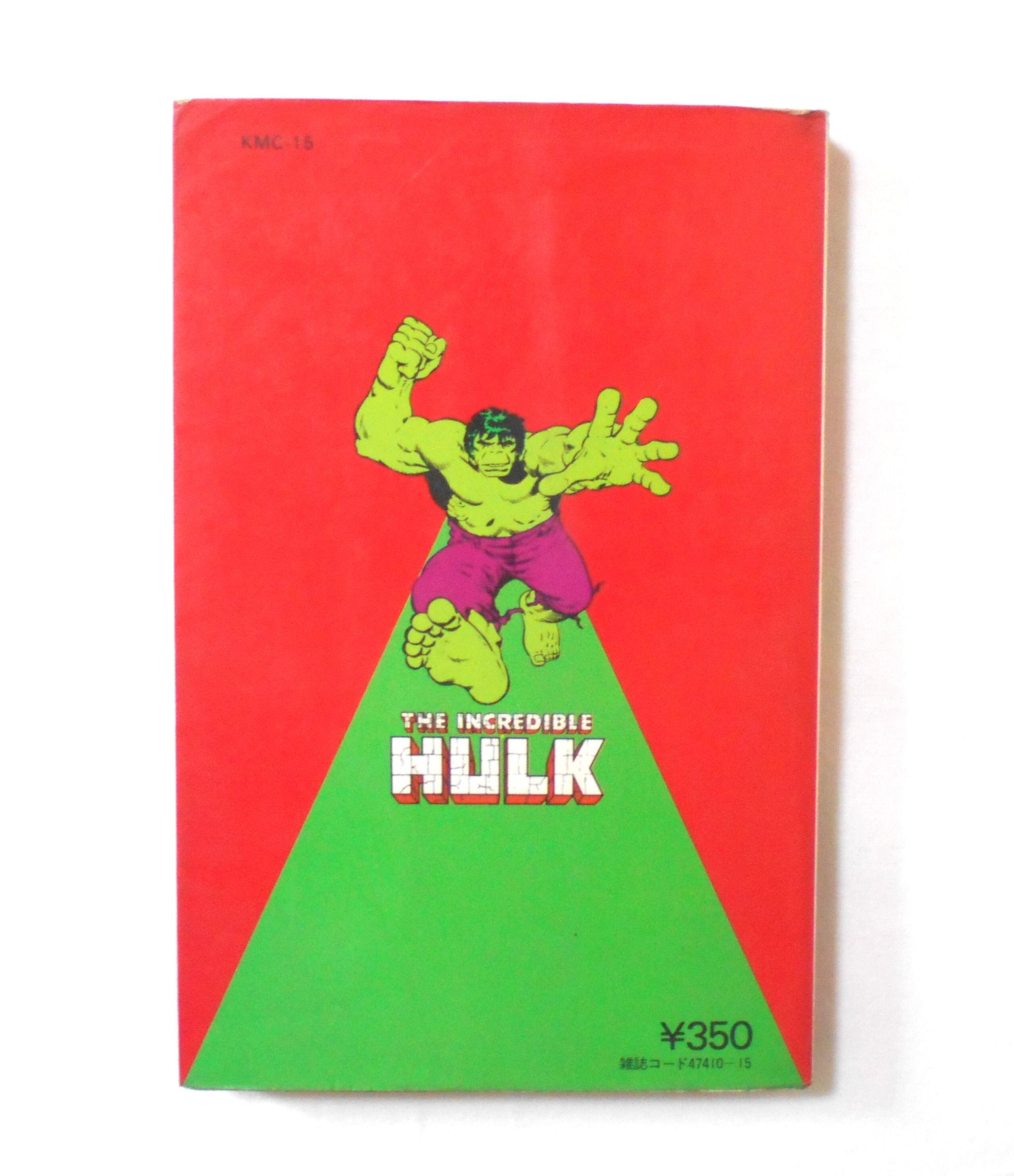 ハルク THE INCREDIBLE HULK】 #1 日本版アメコミ マーベル 光文社