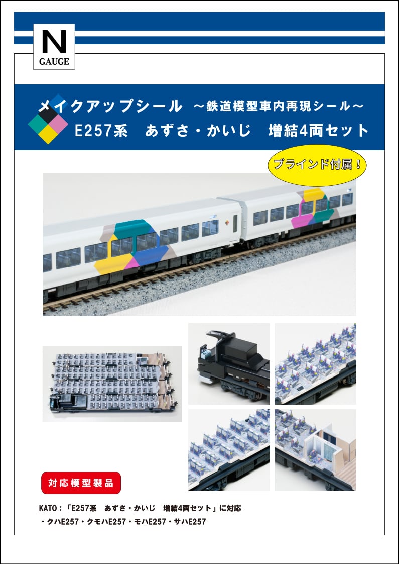 KATO E257系 「あずさ・かいじ」7両基本セット+4両増結セット