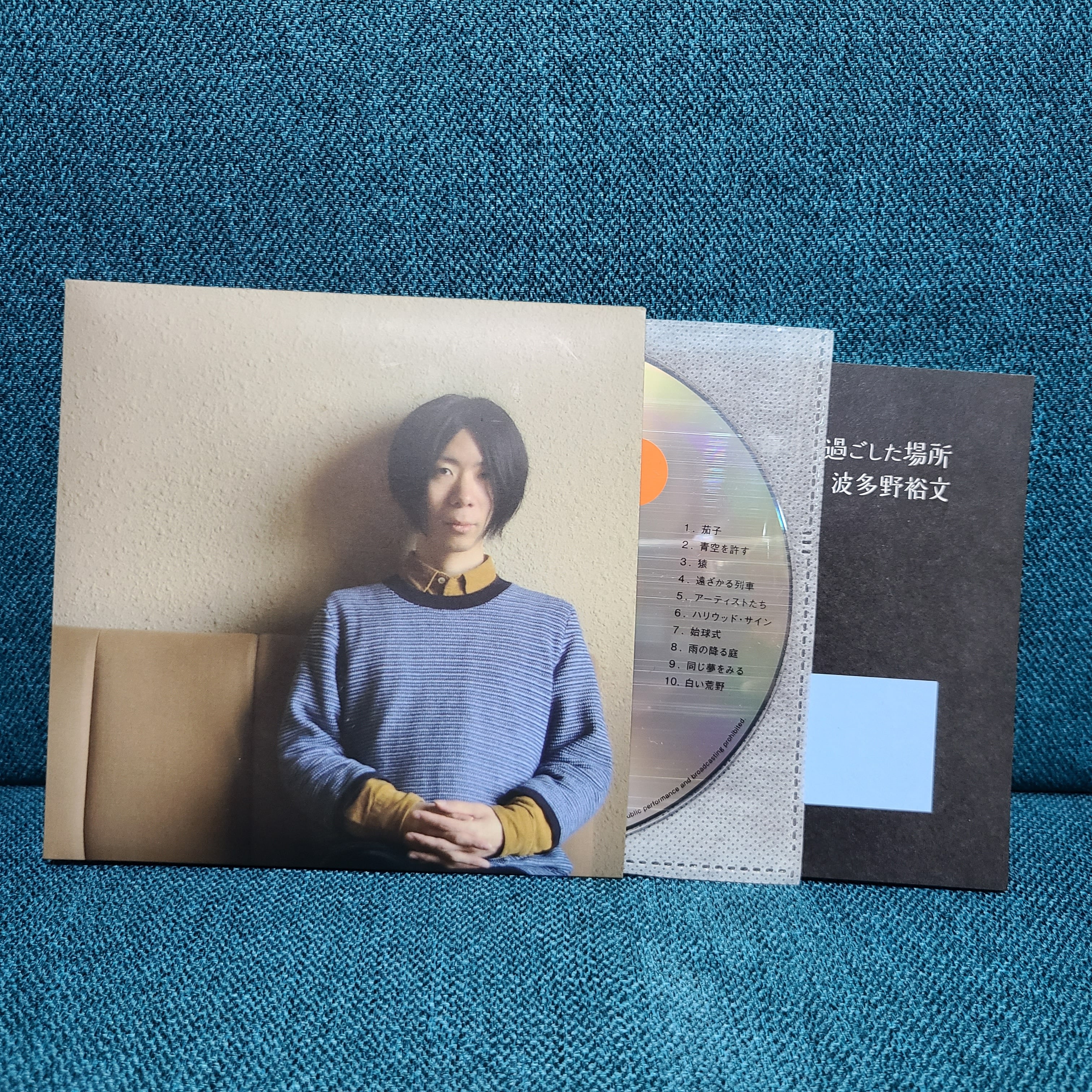 波多野裕文『僕が毎日を過ごした場所』CD | とぶ商店