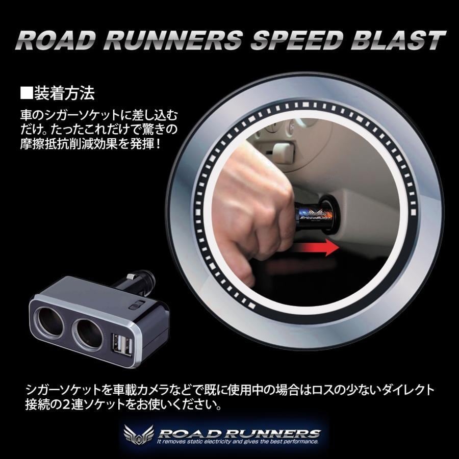 ロードランナーズ スピードブラスト 2026年バージョンアップ版！燃費