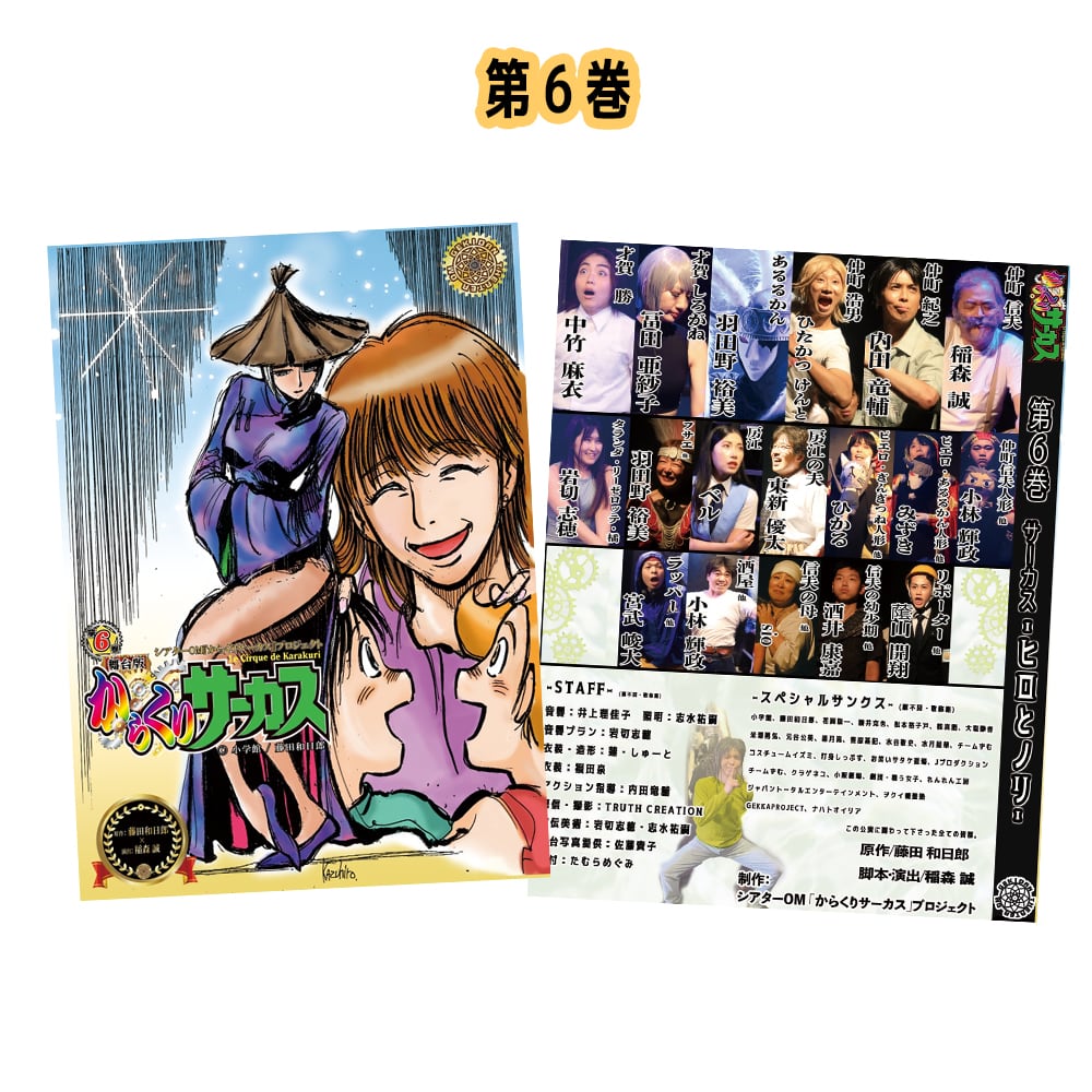 DVD「舞台版からくりサーカス」シリーズ | シアターOM通販部