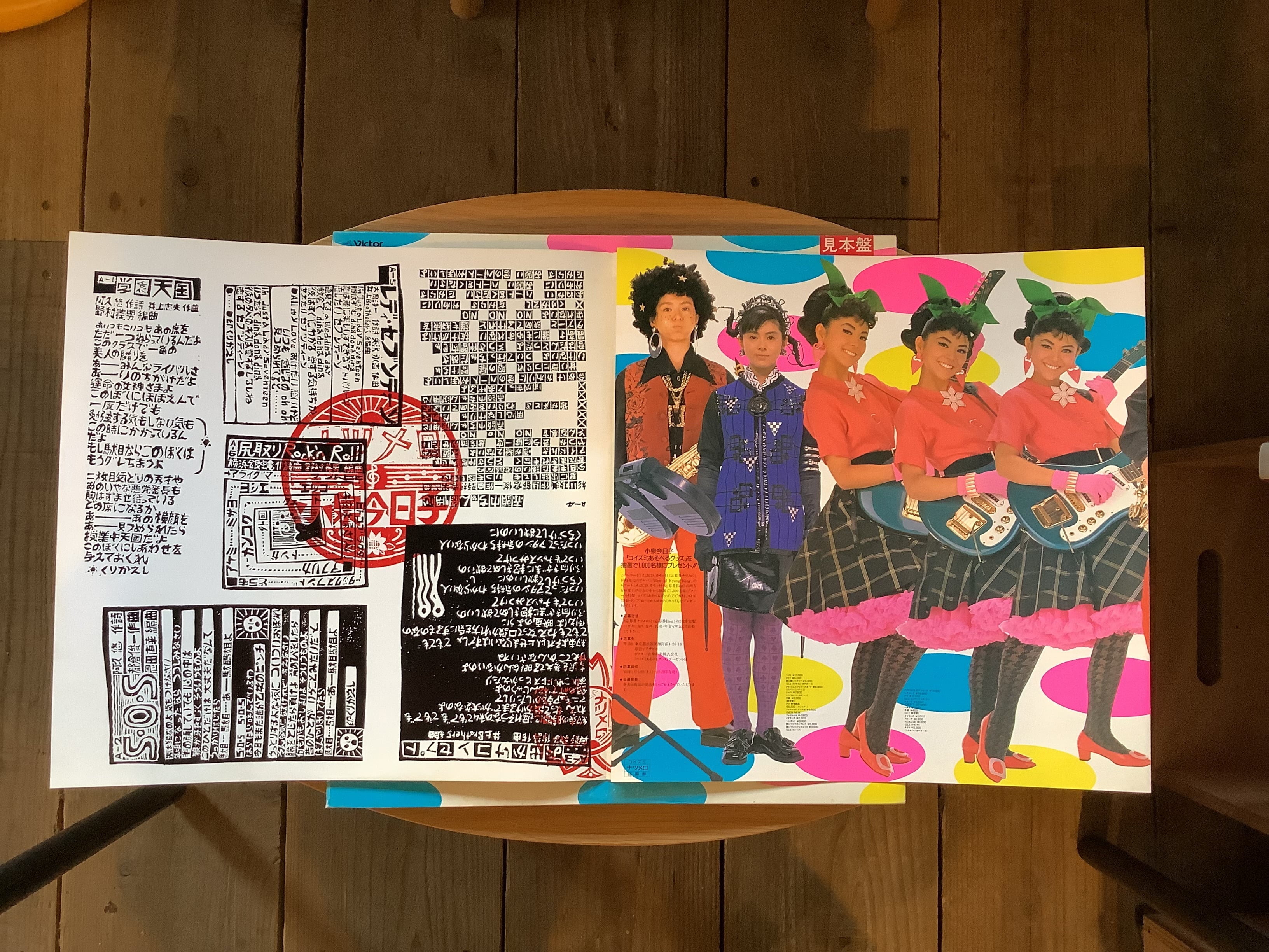 小泉今日子 / ナツメロ | Plastic Soul Records