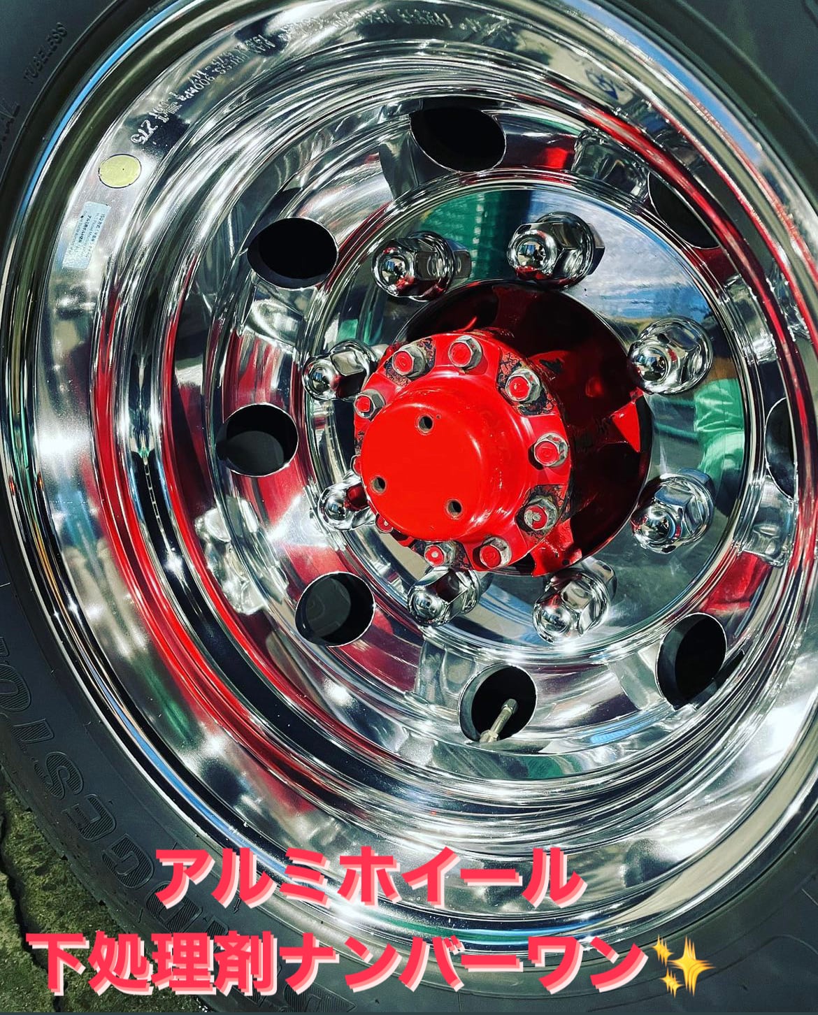 ☆超鏡面アルミホイール磨きピカジェット☆ | 株式会社KCプロデュース