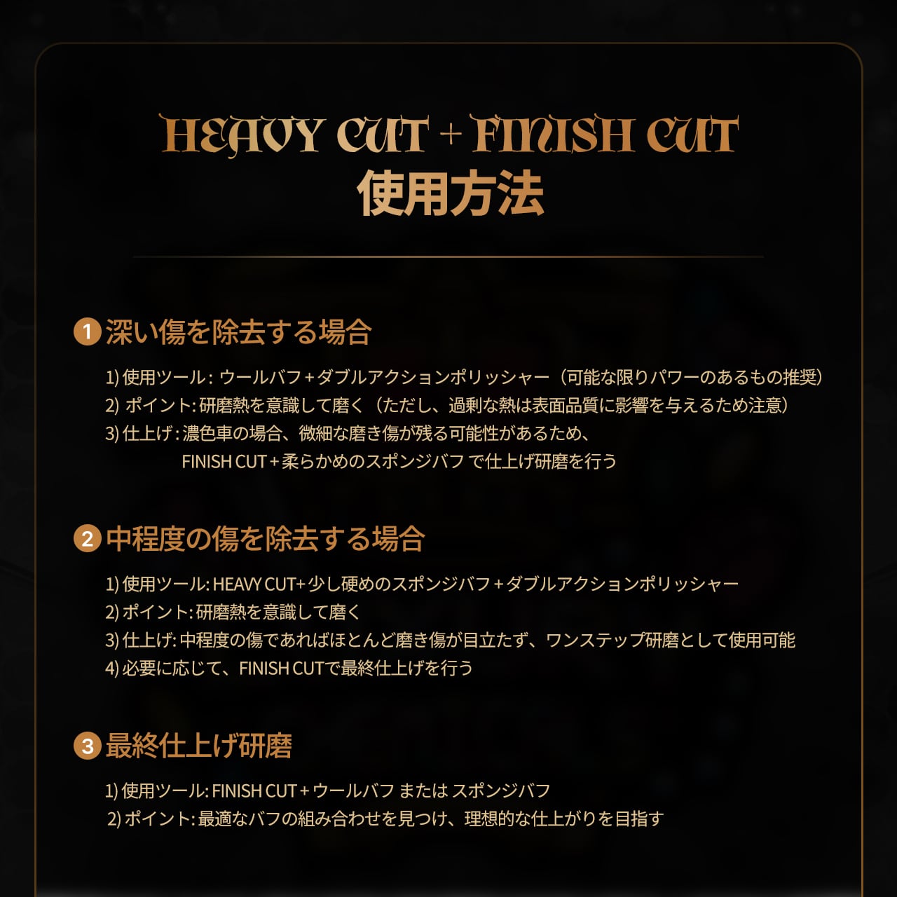 贅沢コンパウンド グラフェン Heavy Cut & Finish Cut セット – 特許