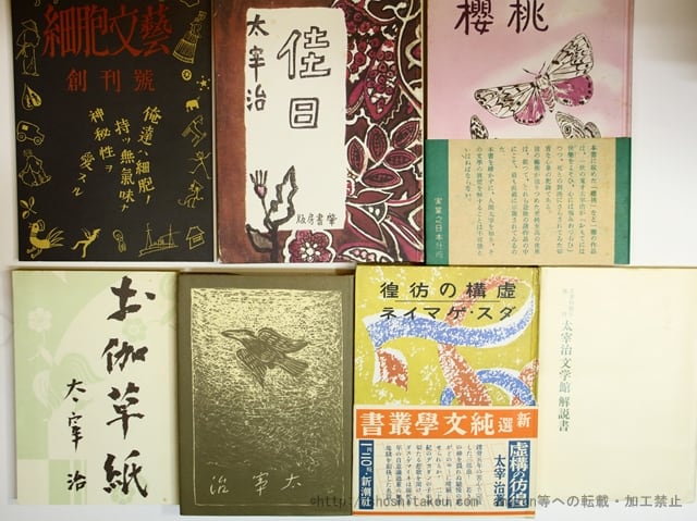 名著初版本復刻 太宰治文学館 全31冊・付録1冊・解説1冊 全33冊揃