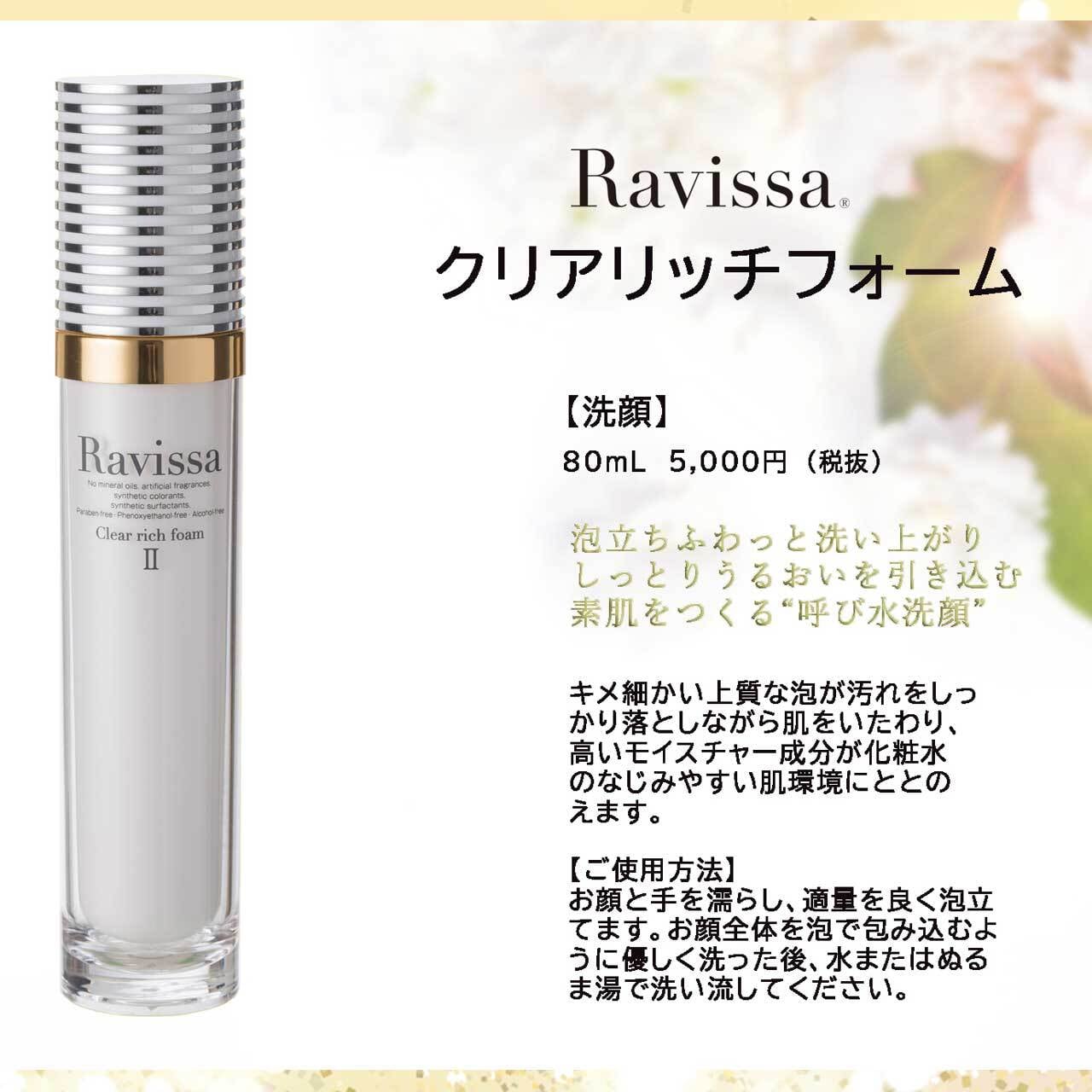 Ravissaラヴィーサ クリアリッチフォーム 80ml | yufla（ユフラ
