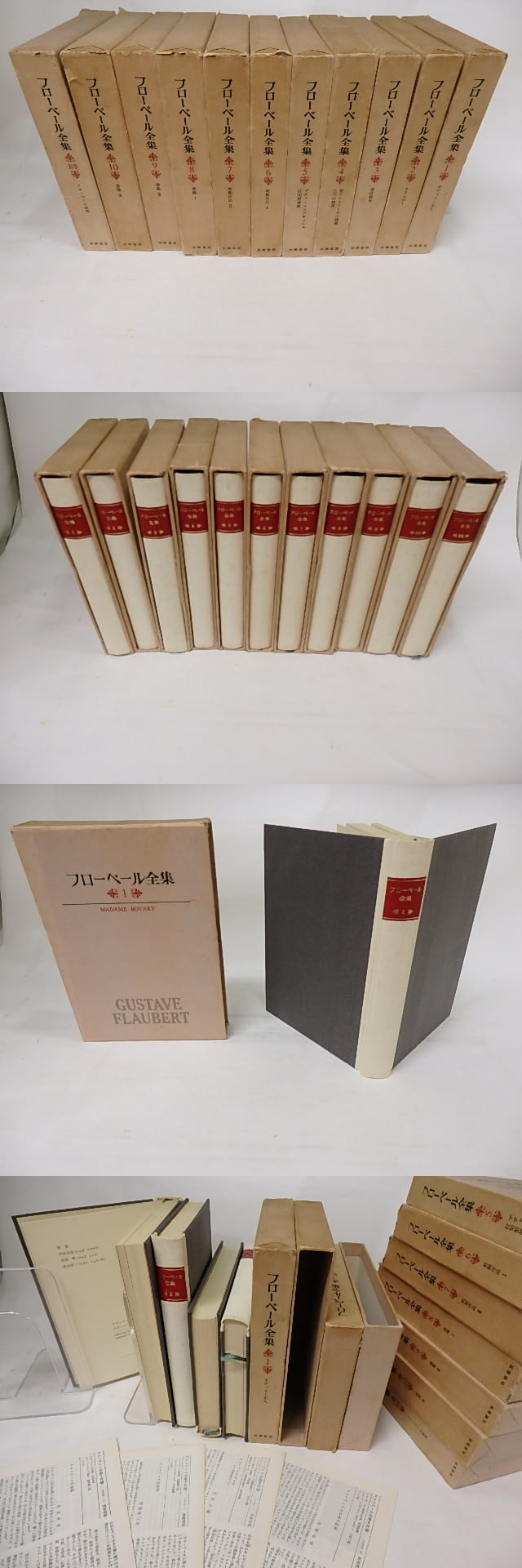 フローベール全集 別巻共全11冊揃 / ギュスターヴ・フローベール