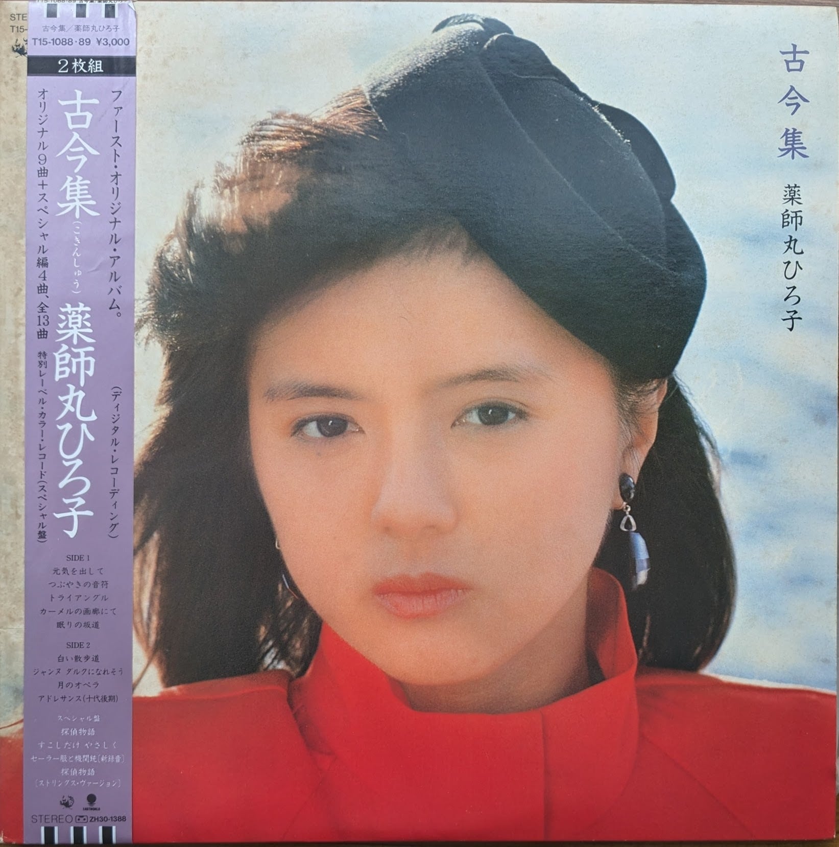 薬師丸ひろ子「古今集」：LPレコード | 音とこだま