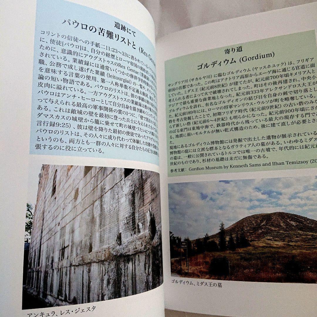 聖書の中のトルコ 小アジアのユダヤ教・キリスト教遺跡ガイド | Limon