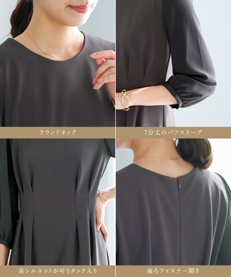 洗えて動けるワーママワンピ【手洗いできるハイストレッチジョーゼット