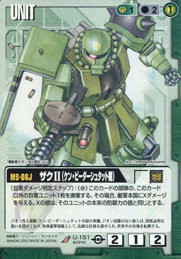 ガンダムウォー 緑 ベースドブースター2 U-151 [U] ： ザクII(ケン