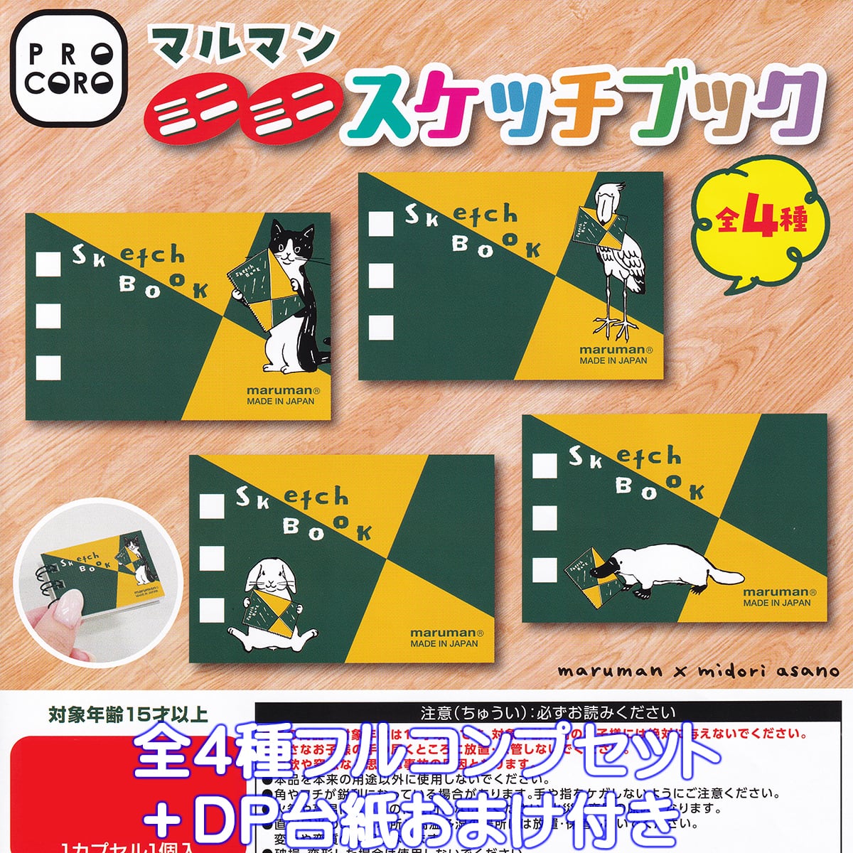 マルマン ミニミニスケッチブック 博報堂プロダクツ 【全4種