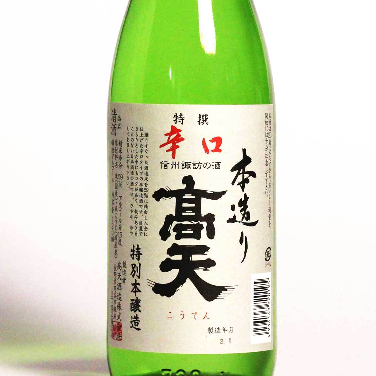 高天 本造り特撰辛口 720ml | モン蓼科【信州セレクトショップ】