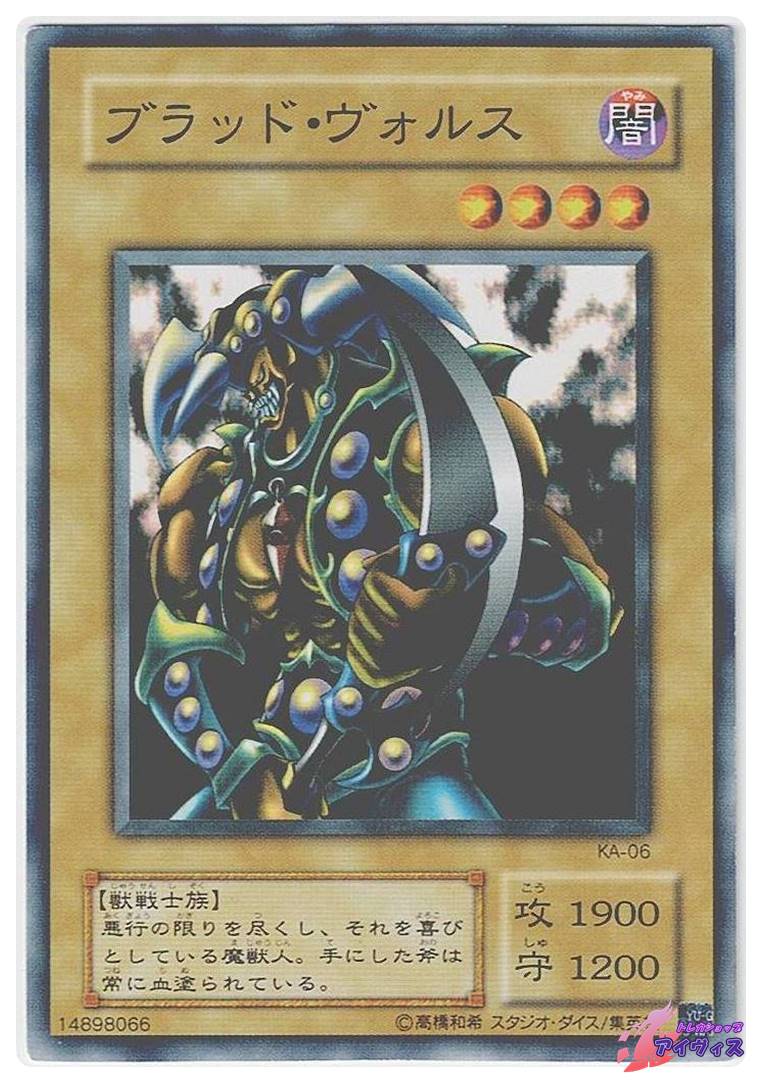 ブラッド・ヴォルス [ノーマル] [ランクC] [KA-06] [遊戯王] | トレカ