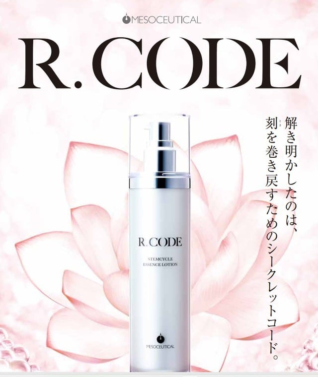 R.CODEステムサイクルエッセンスローション | プリマプリート可児店