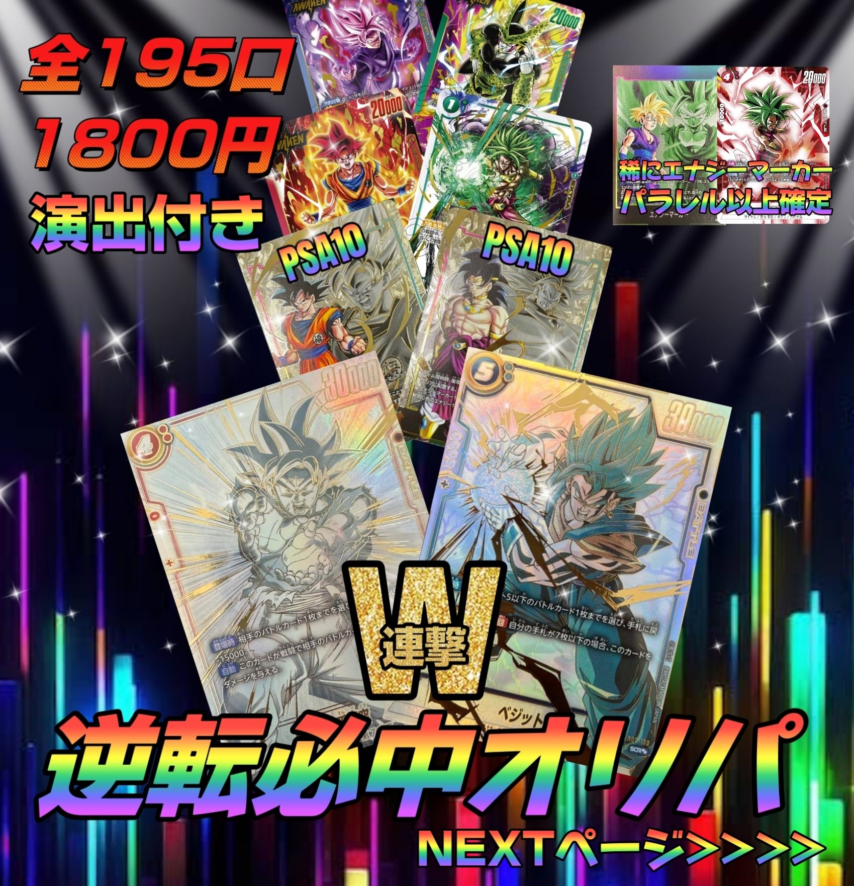 フュージョンワールド ベジット スーパーパラレル ars10 psa10相当