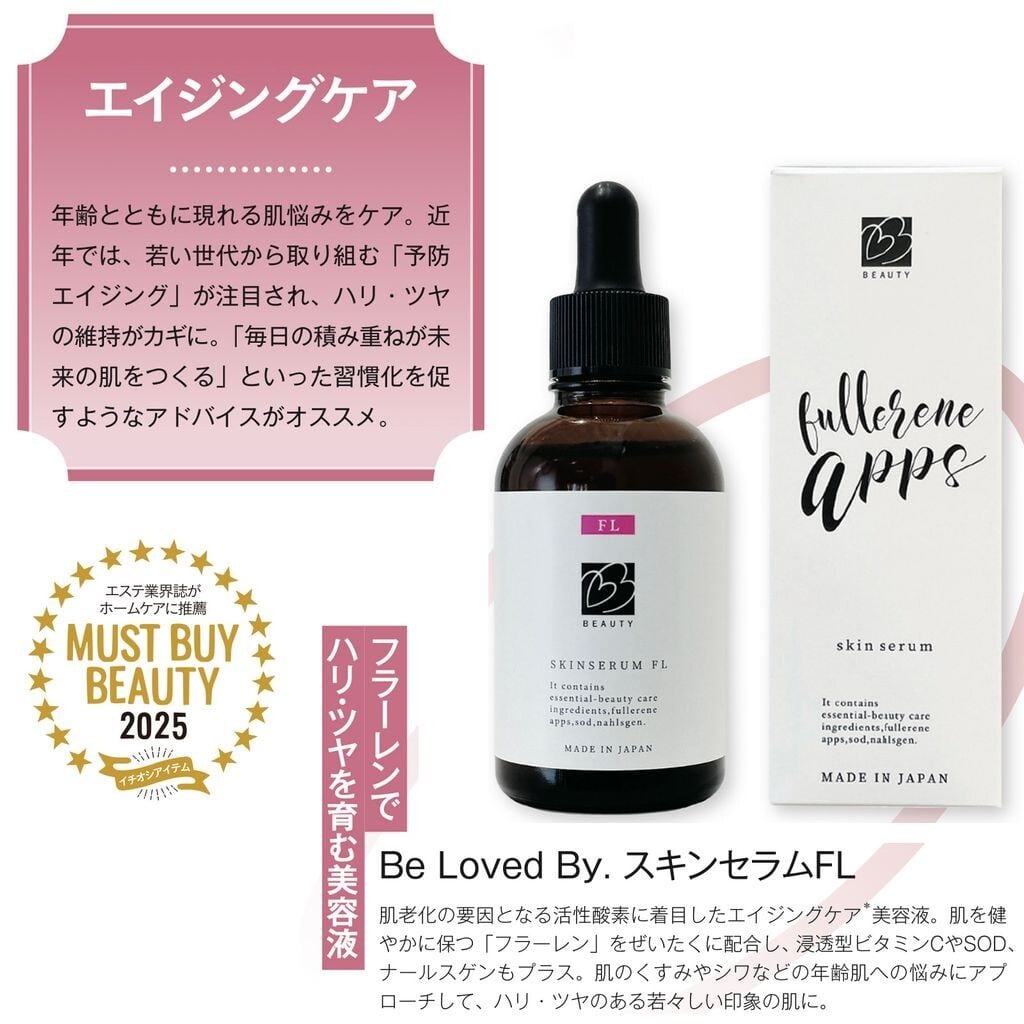 ⚿ビタミンCの172倍の抗酸化力♡ スキンセラムFL 美容液 60mL Be Loved
