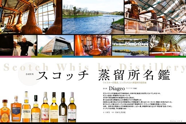 ウイスキーガロアVol.50 | JWRC ONLINE SHOP