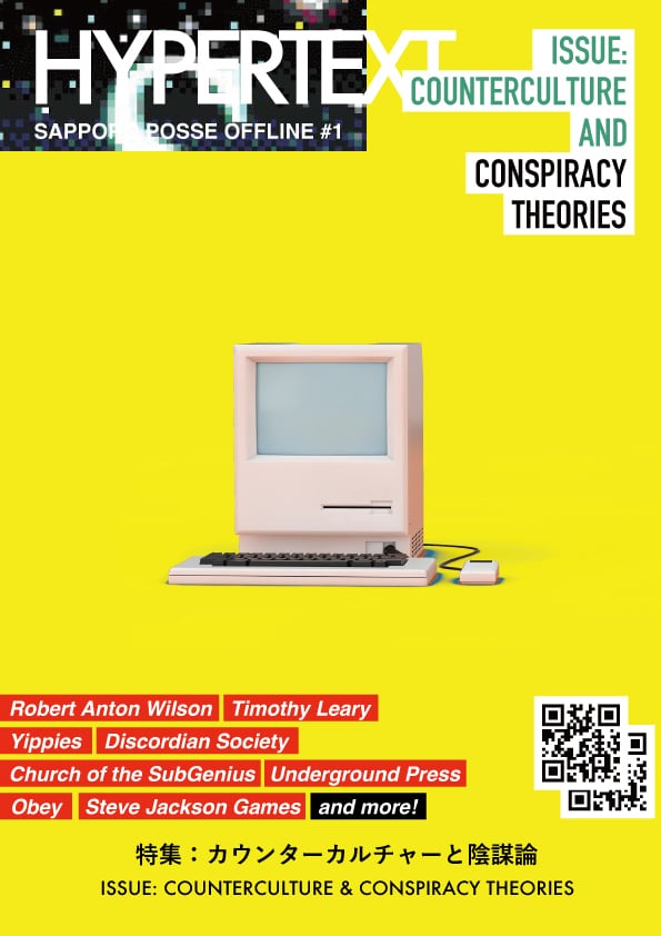 HYPERTEXT #1「特集：カウンターカルチャーと陰謀論」（第2版