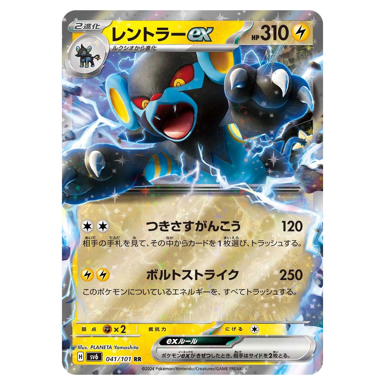 レントラーex RR SV6 041/101 | ポケモンカード専門店 Cobalt Cave