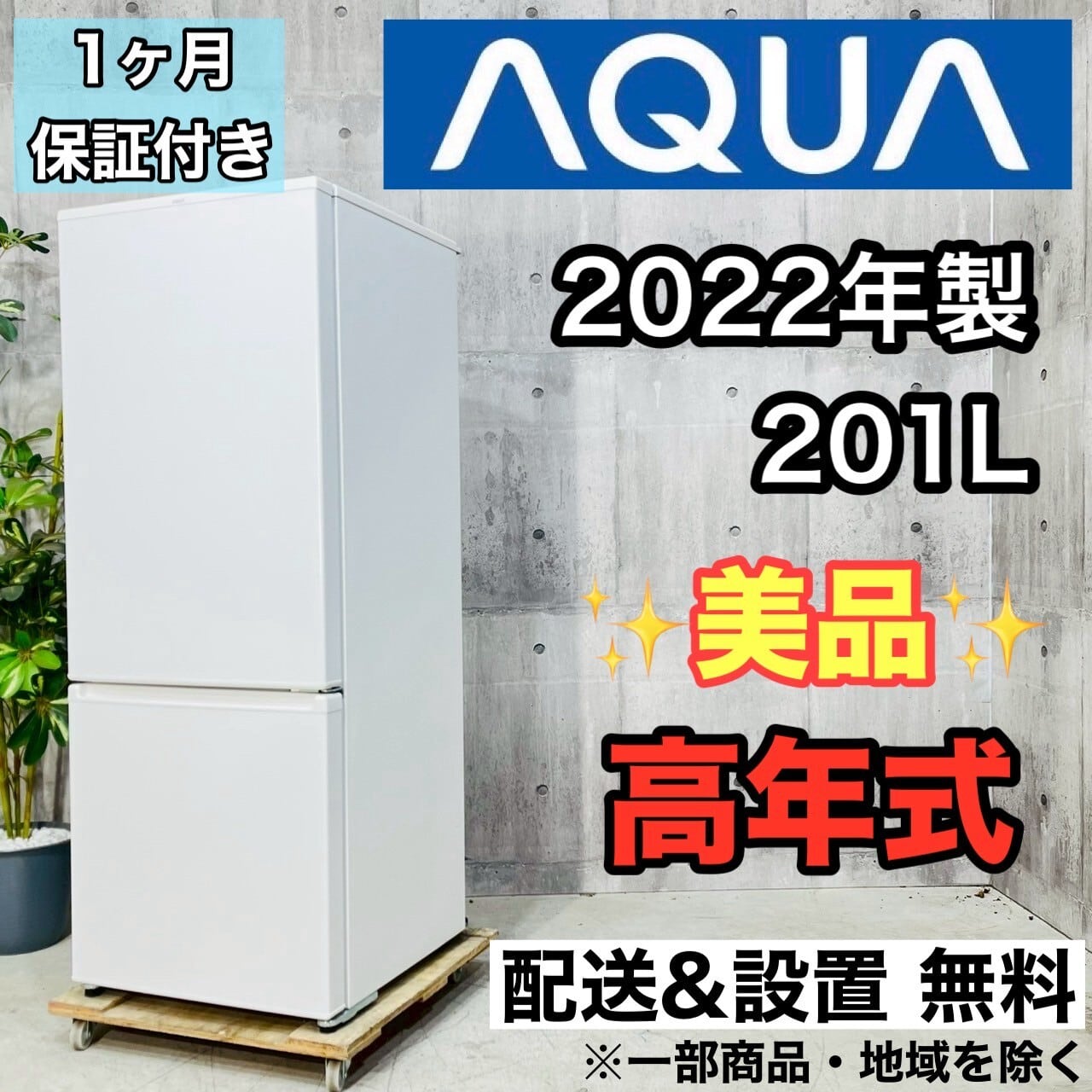 200L~250L | リユース家電を探すなら関西リユース本舗【ネット＆実店舗】