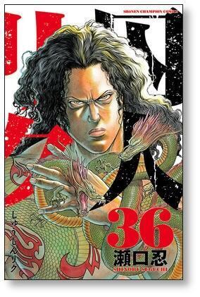 囚人リク 瀬口忍 [1-38巻 漫画全巻セット/完結] | Pay ID