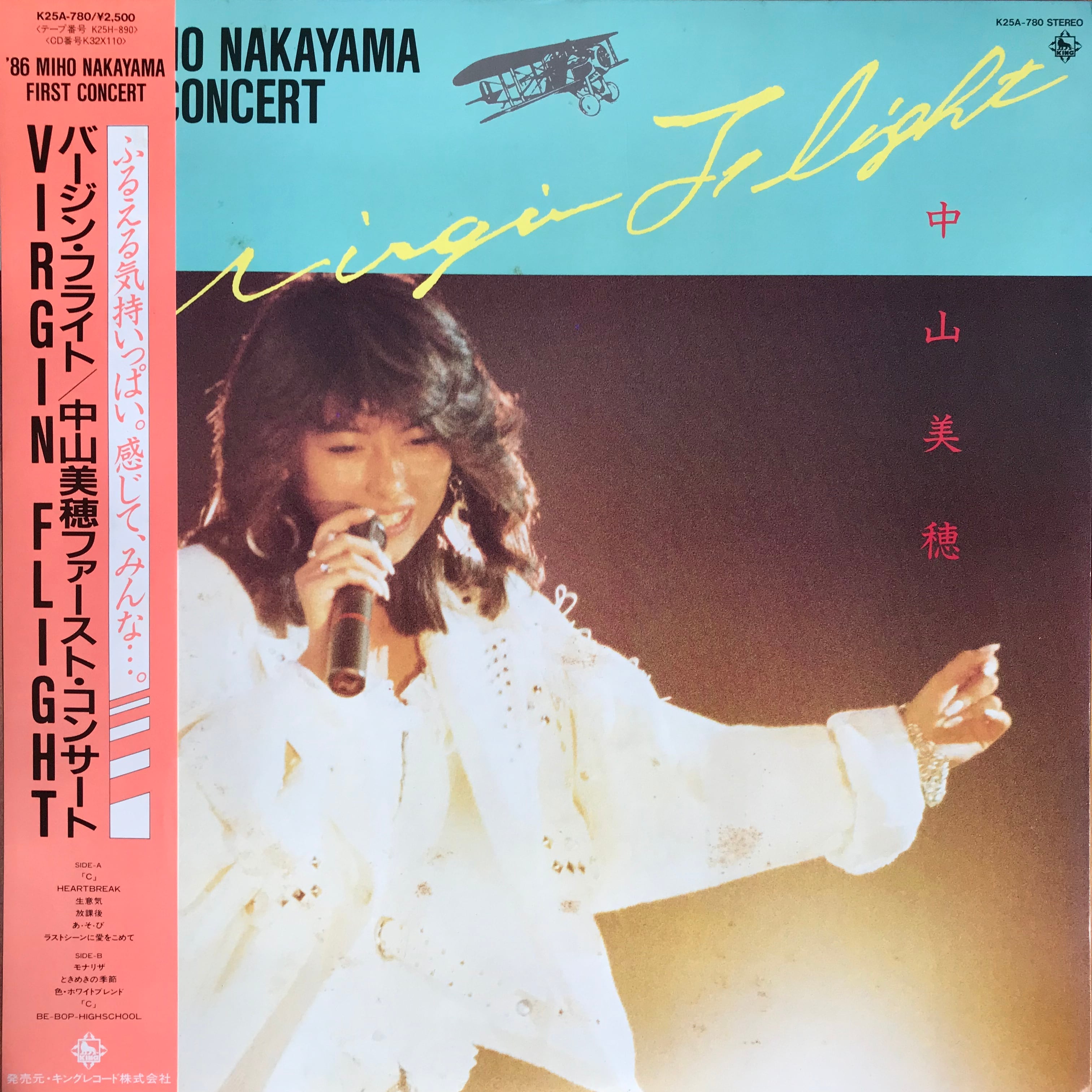 中山美穂 / バージン・フライト | PASSTIME RECORDS / パスタイム レコード