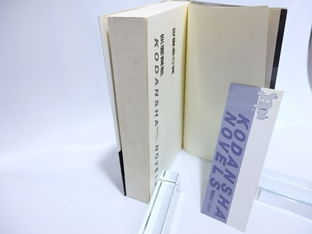 姑獲鳥の夏 講談社ノベルス 初カバ帯 / 京極夏彦 [28549] | 書肆田高