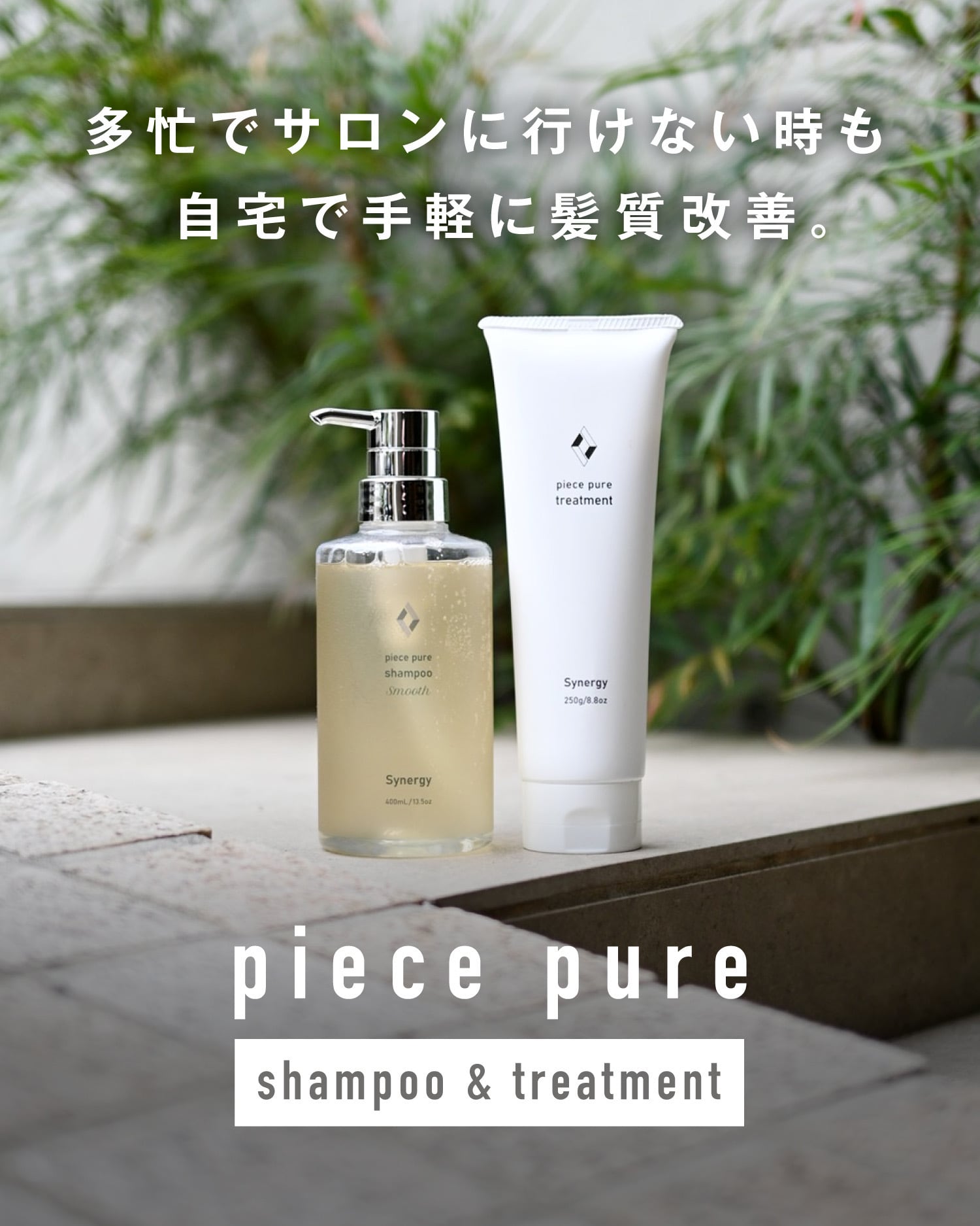シナジー ピースピュアシャンプー スムース 400ml 【細毛軟毛の方へ