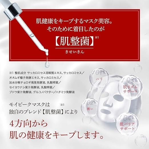 送料無料】エニシー モイピークマスク | ドクタースパ・クリニック