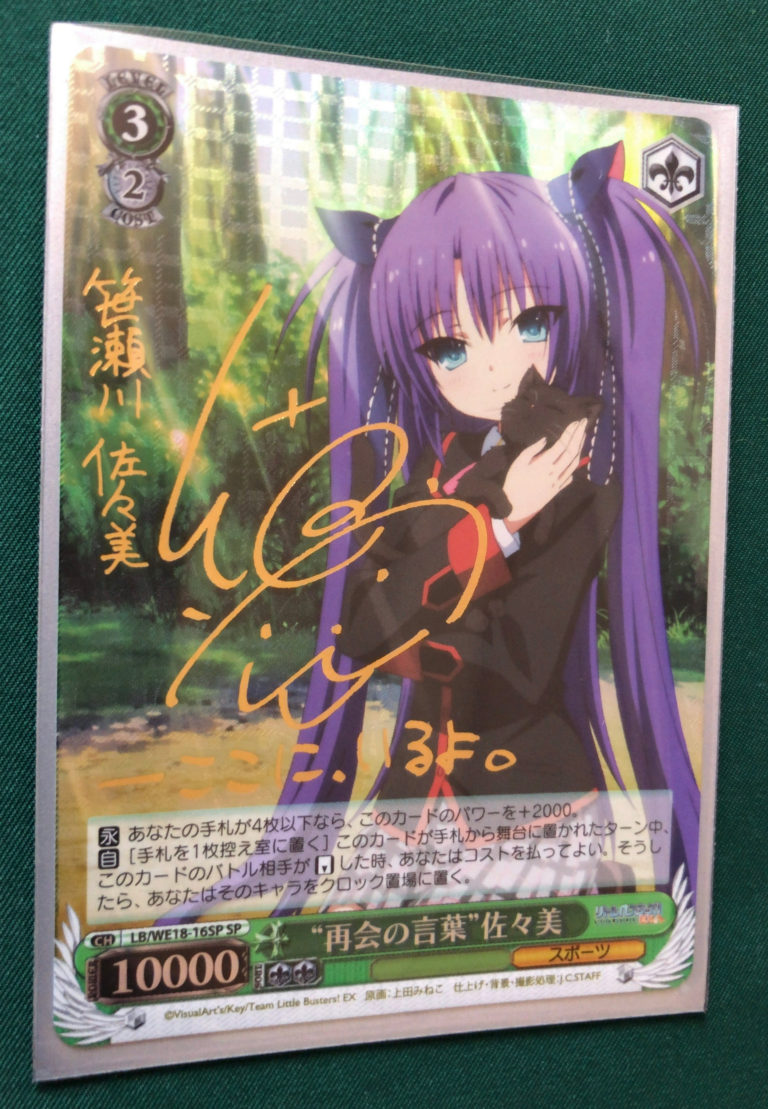 ヴァイスシュヴァルツ リトルバスターズ 笹瀬川佐々美 再会の言葉