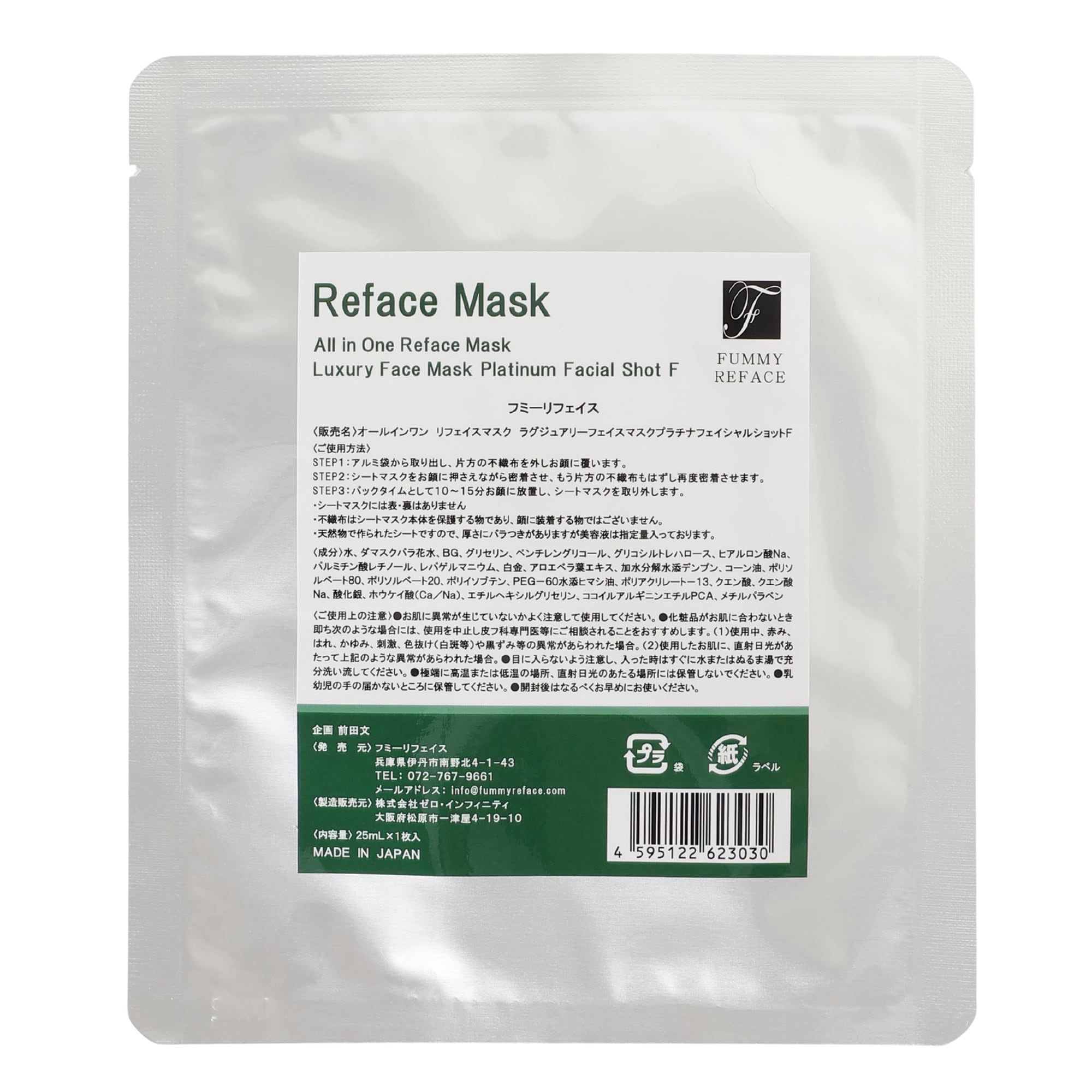 オールインワン リフェイスマスク ラグジュアリーフェイスマスク