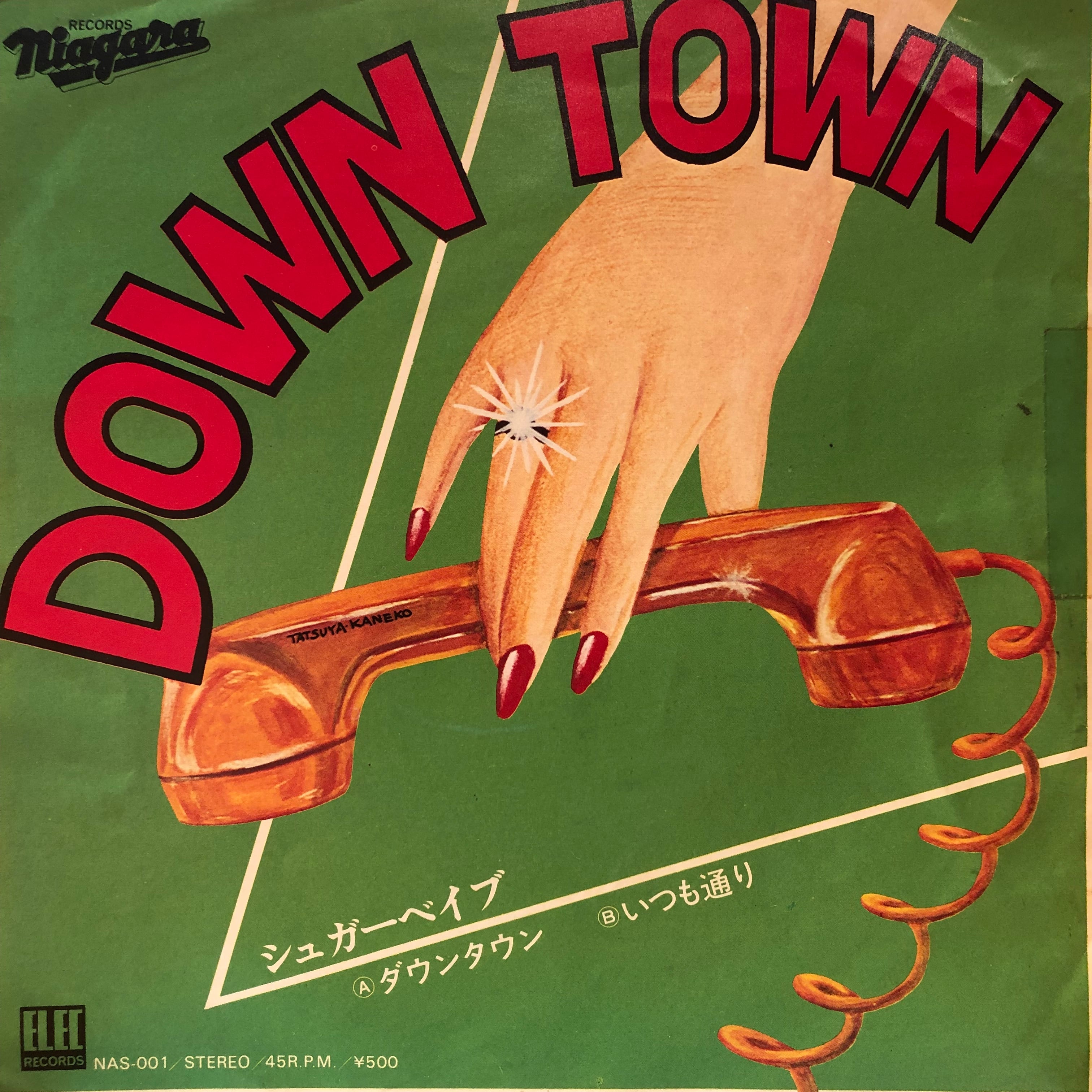 EP】シュガー・ベイブ / Down Town | Downtown Records 45 Branch