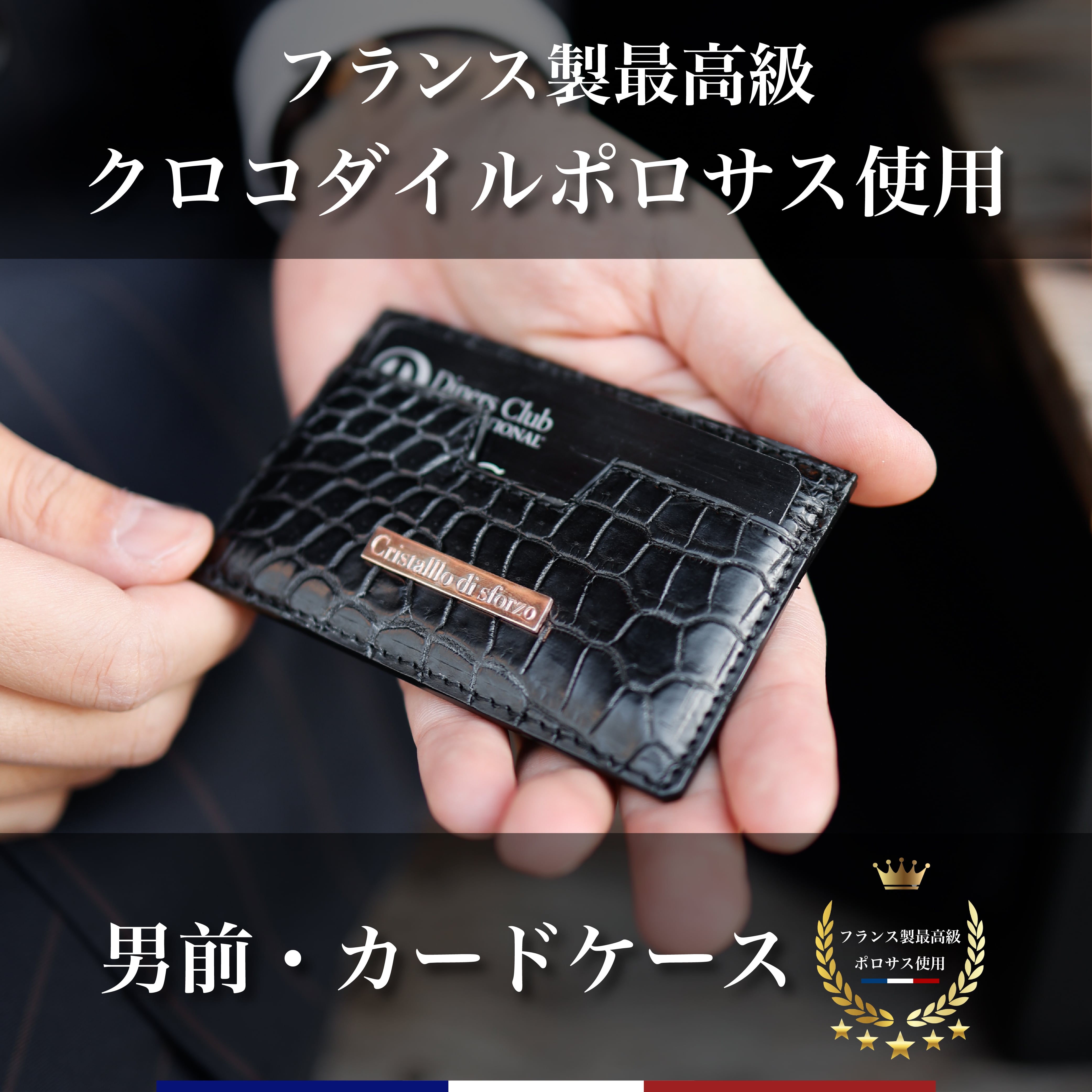 圧倒的高級感】Crocodile Porosus Card Case【最高級ポロサス】【送料