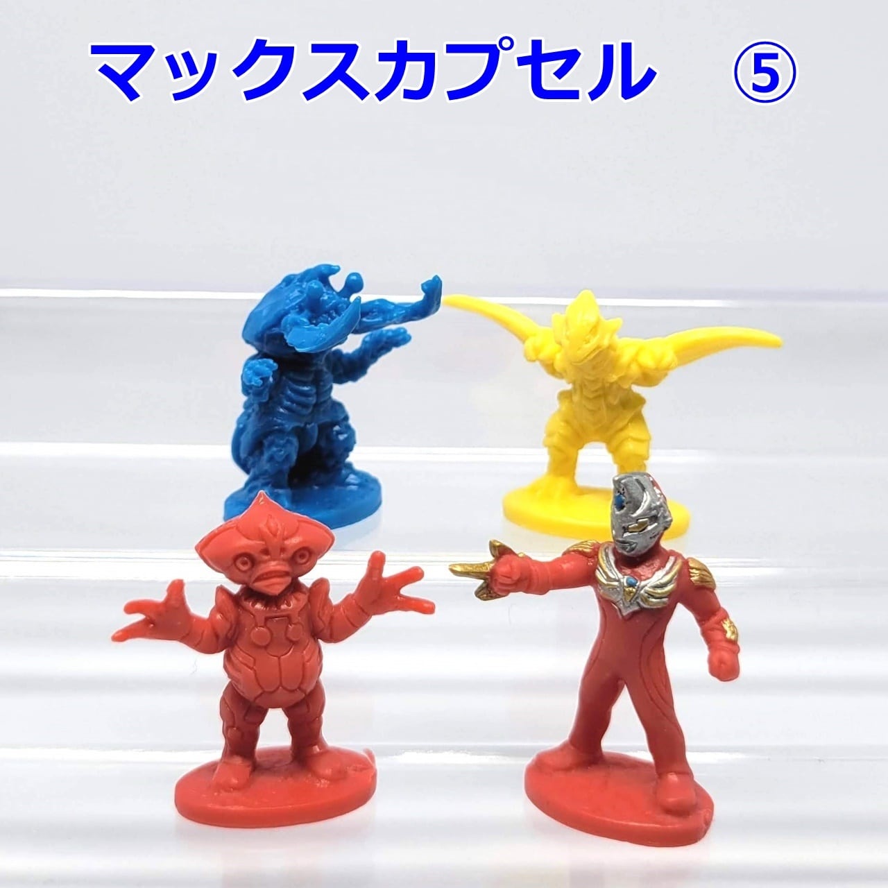 ウルトラヒーロー VS 怪獣軍団コレクション2 マックスカプセル⑤ | 今