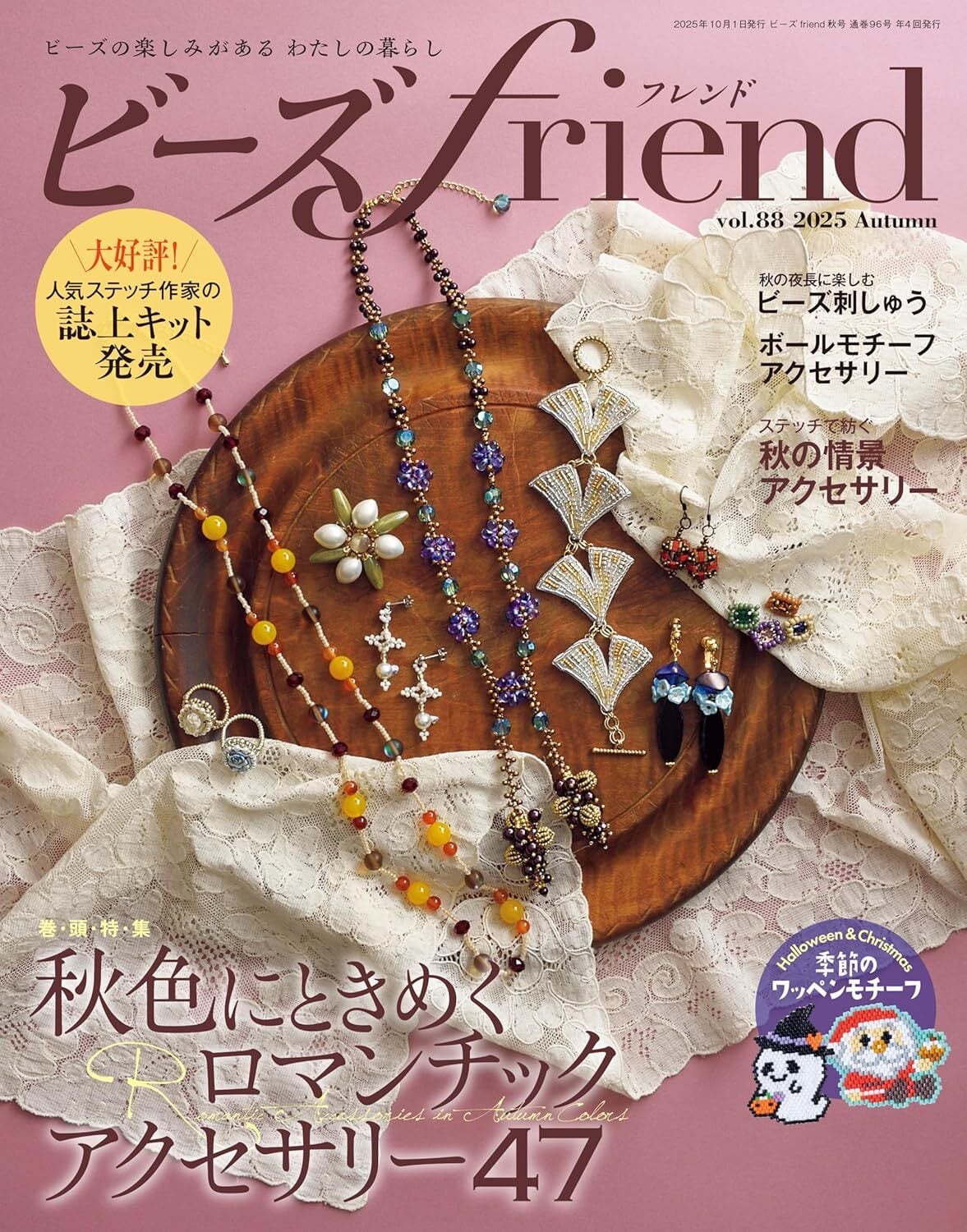 ビーズの洋雑誌 2種19冊＋3冊 ビーズの洋雑誌 2種19冊＋3冊