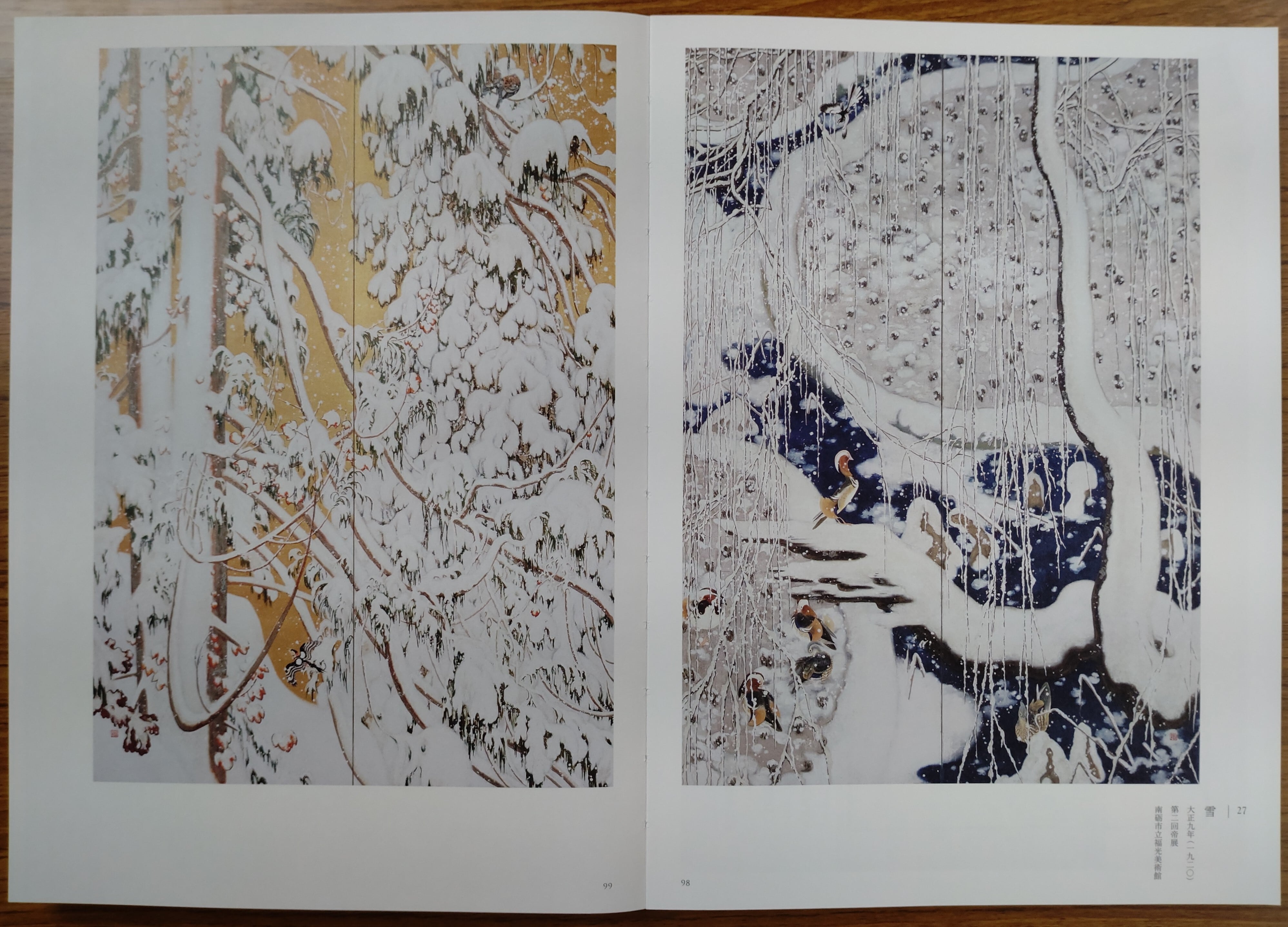 生誕140年記念 石崎光瑤 公式図録 | まいにち書房