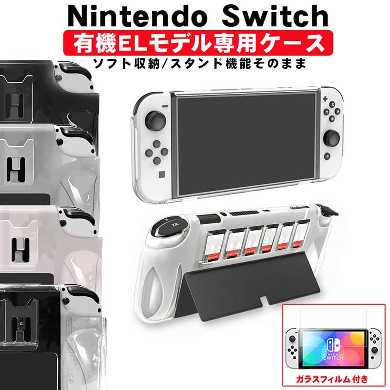 Nintendo Switch 有機ELモデル 本体 モニタカバー、カセット美品