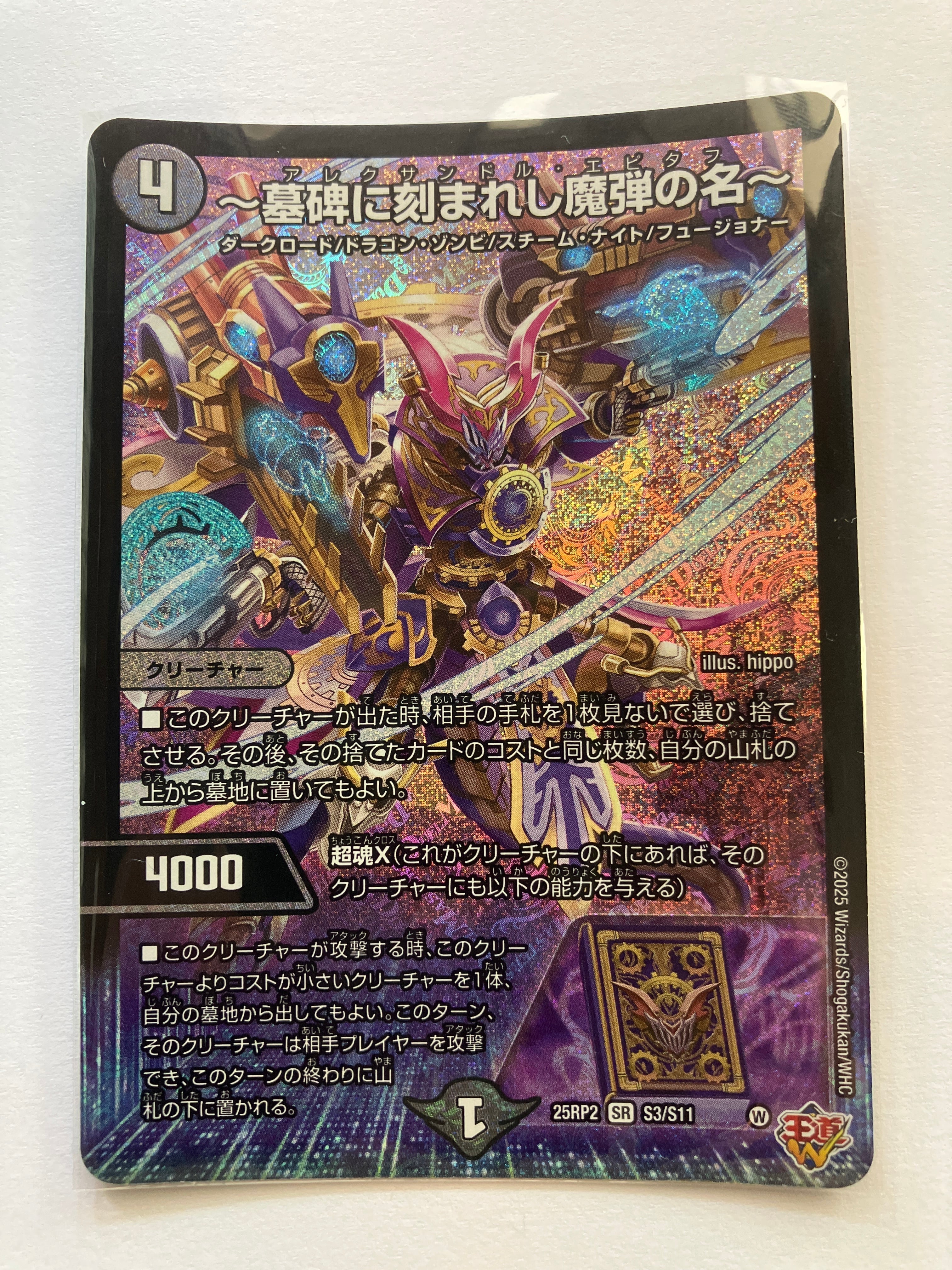 墓碑に刻まれし魔弾の名〜 （アレクサンドル・エピタフ） | カード