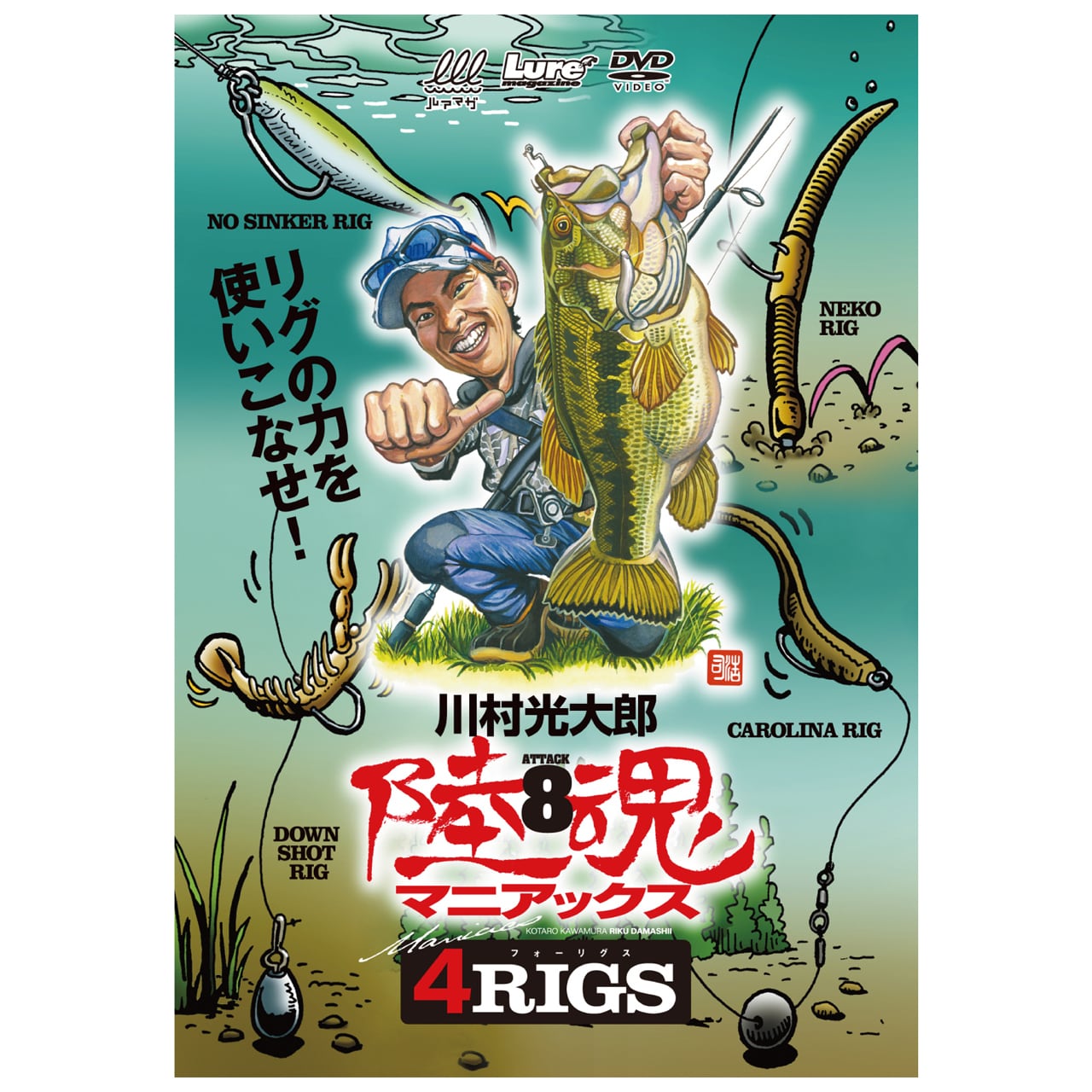 DVD] 川村光大郎『陸魂8(陸魂マニアックス2 4RIGS)』 | Bottomup