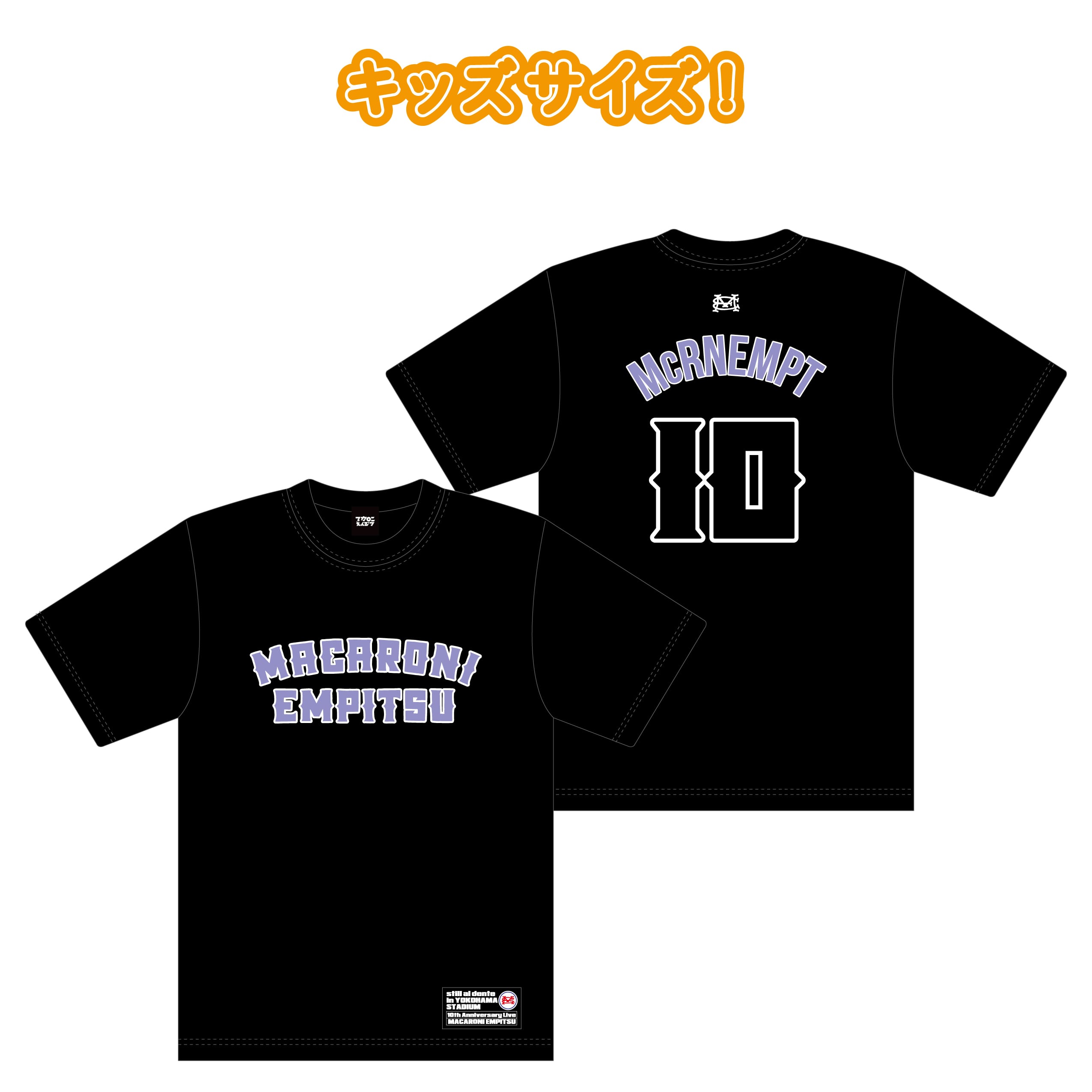 キッズサイズ(130)】デビュー10周年記念！背番号10のTシャツ