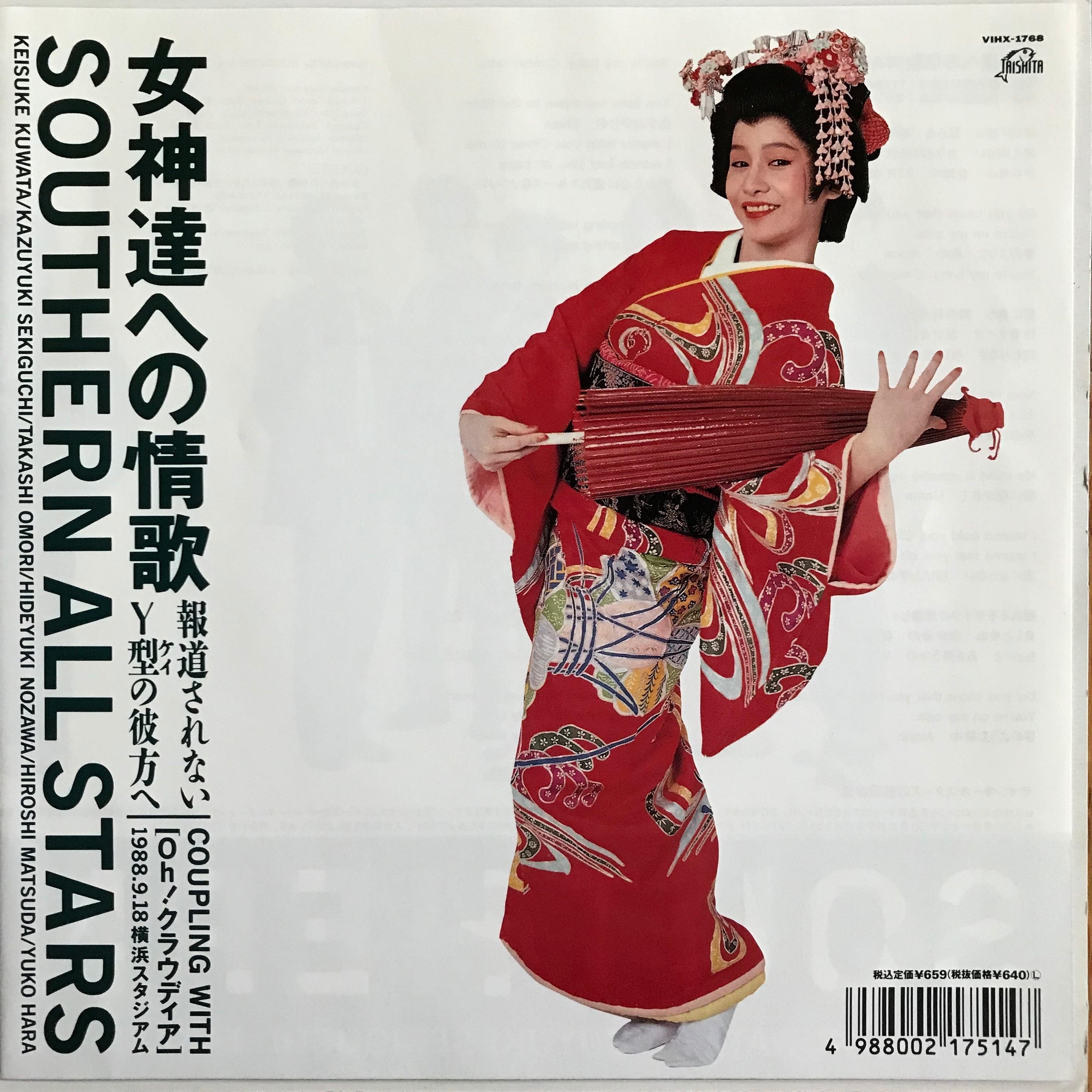 サザンオールスターズ / 女神達への情歌 | PASSTIME RECORDS / パス