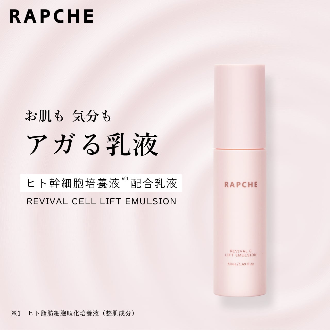 オリジナル化粧品（RAPCHE） | NES