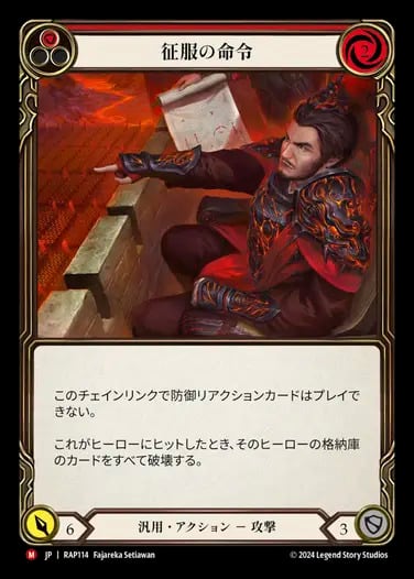 RAP114【JP】【Generic】征服の命令/Command and Conquer | カード